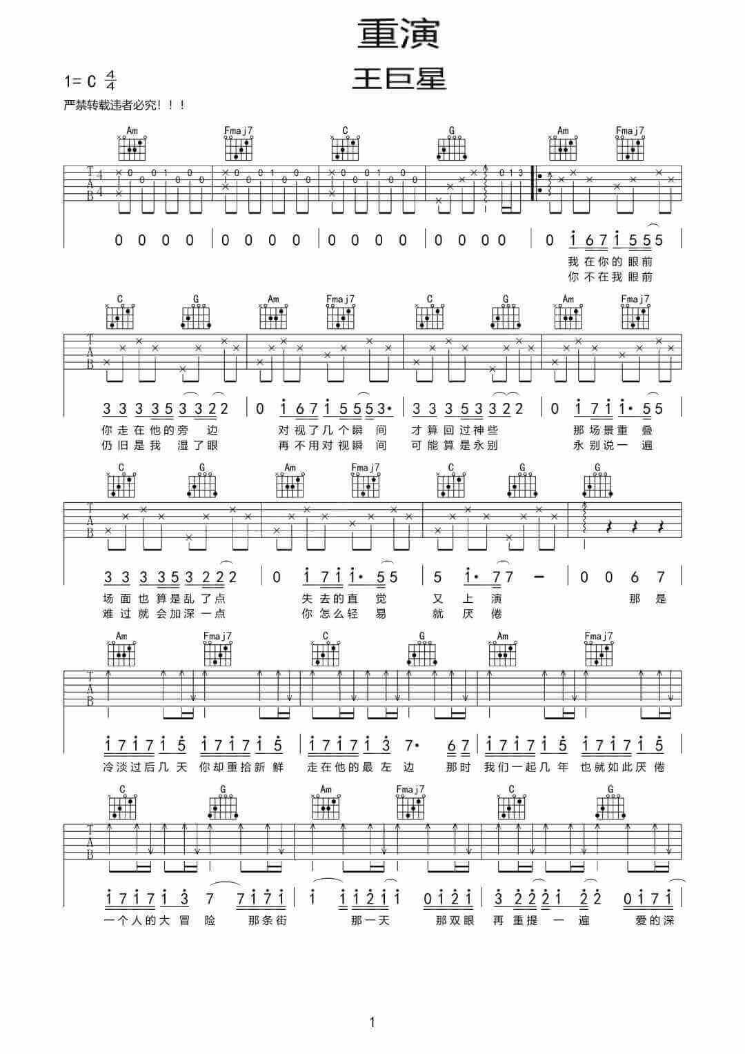 重演吉他谱-王巨星-《重演》C调弹唱六线谱-高清图片谱1