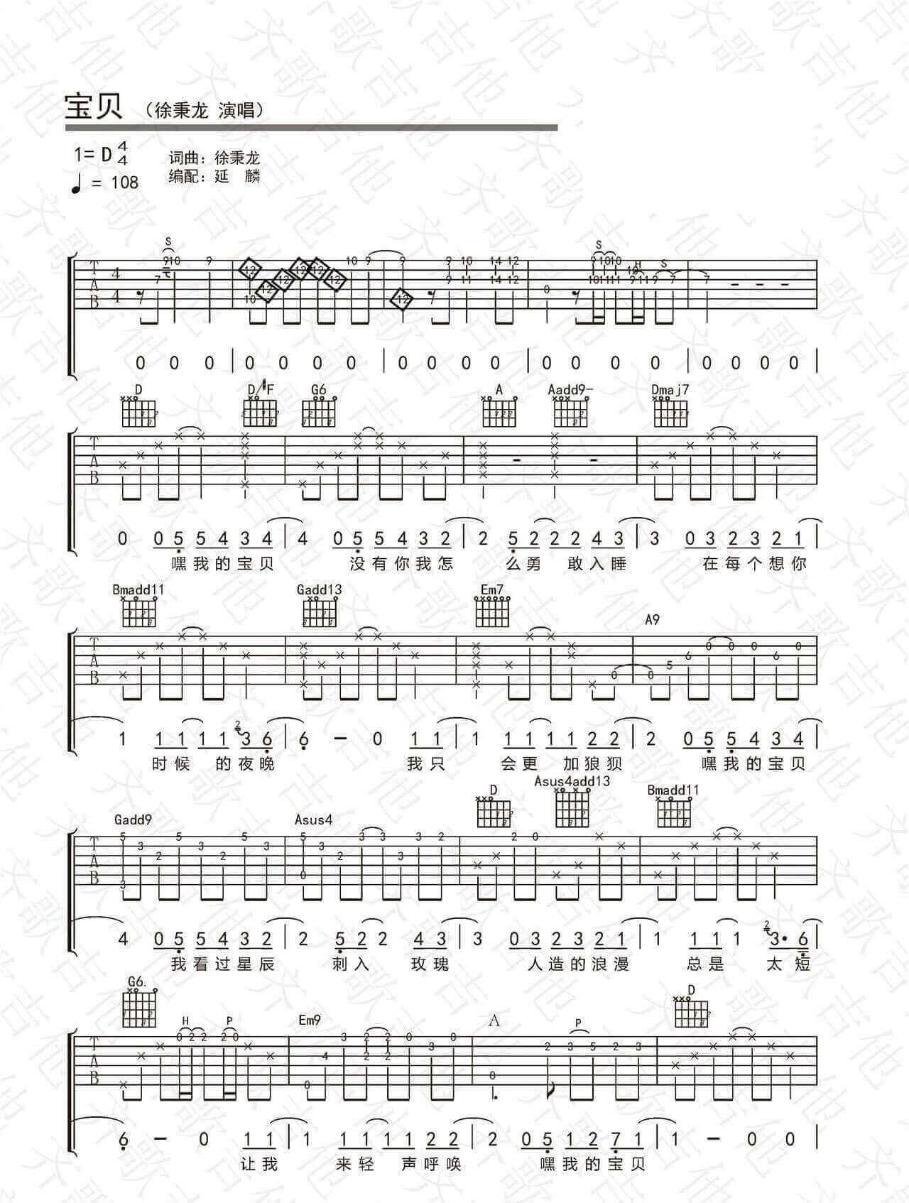 宝贝吉他谱-徐秉龙-《宝贝》D调原版弹唱六线谱-高清图片谱1