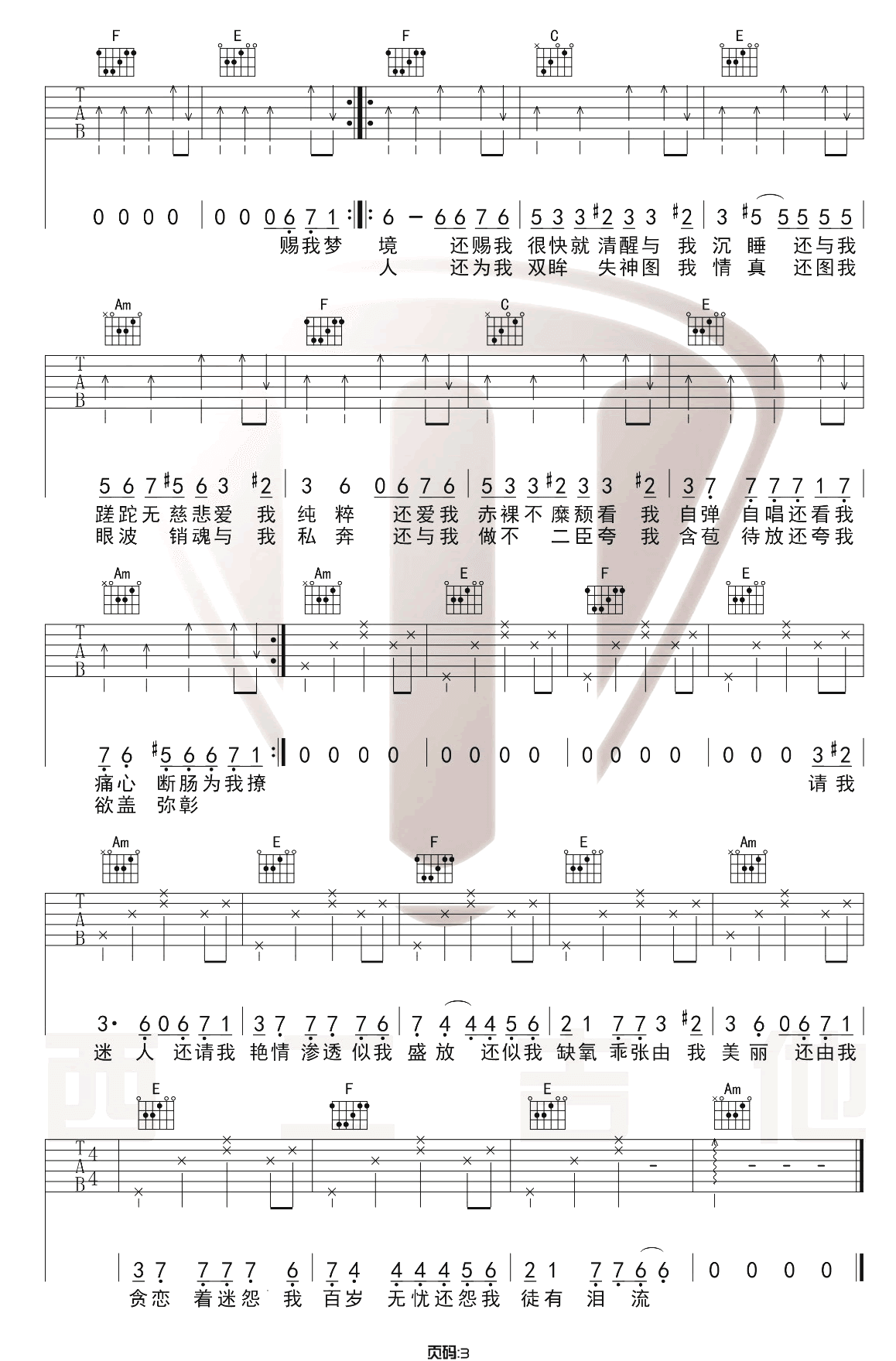 《易燃易爆炸》吉他谱-陈粒-C调原版六线谱-吉他弹唱教学1