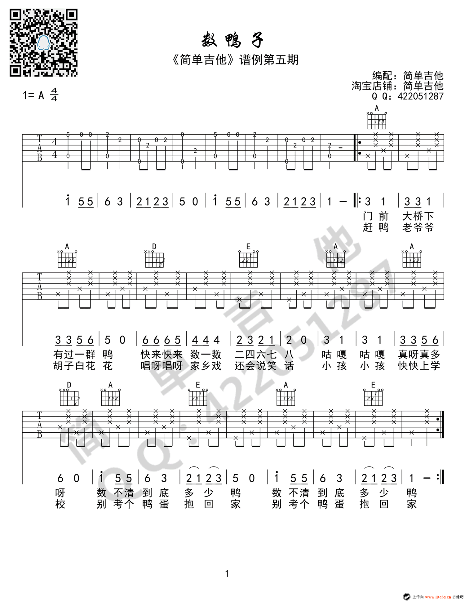 数鸭子吉他谱-儿歌吉他谱简单版-完美弹唱谱1