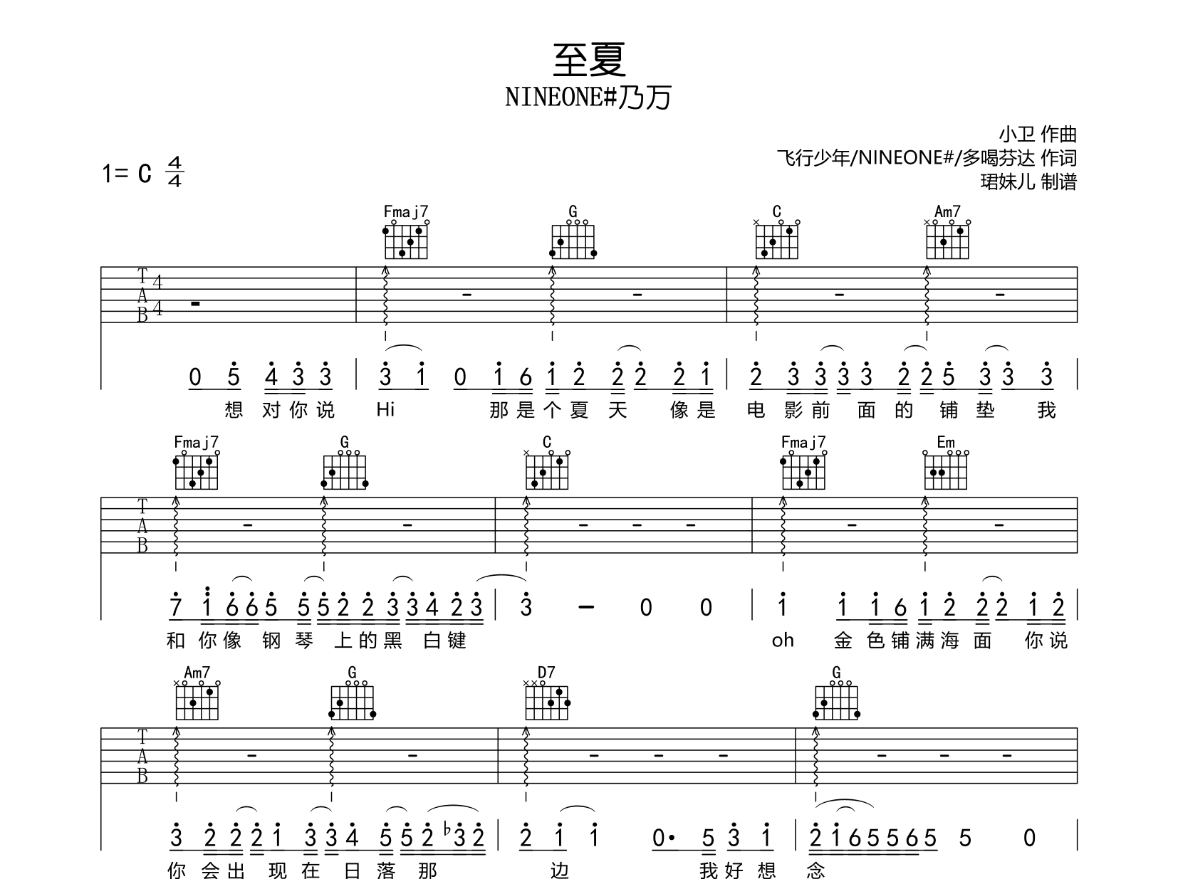至夏吉他谱-NINEONE#乃万-C调弹唱六线谱1