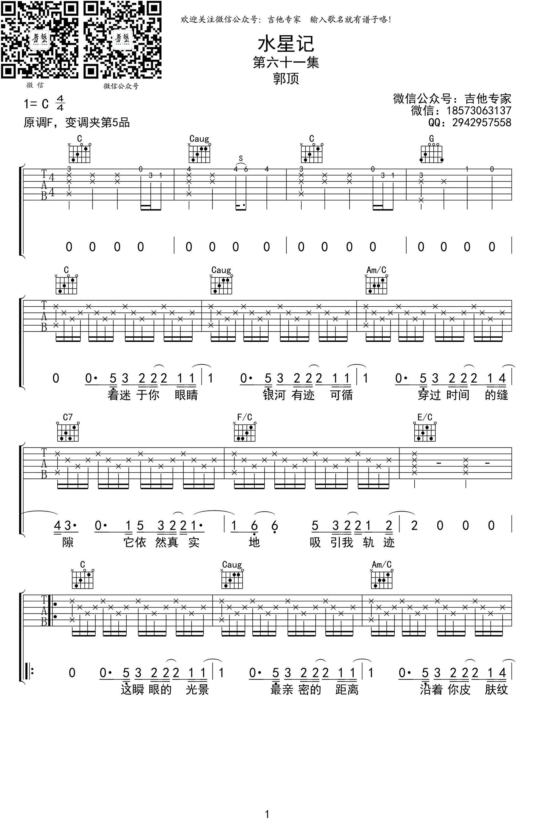 水星记吉他谱-郭顶-C调指法编配-高清图片谱1