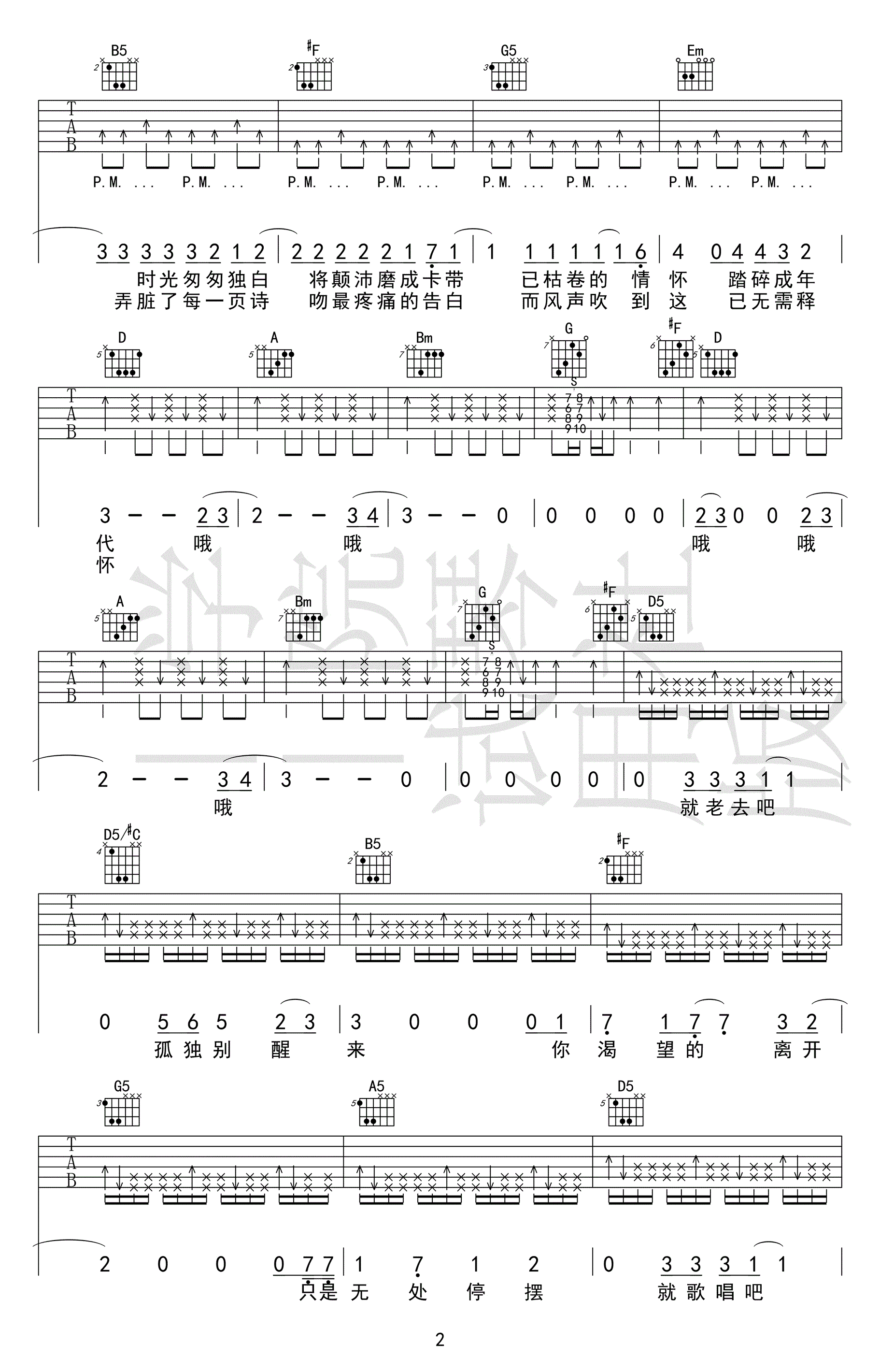 《理想三旬》吉他谱-谢春花-D调原版弹唱六线谱-高清图片谱1