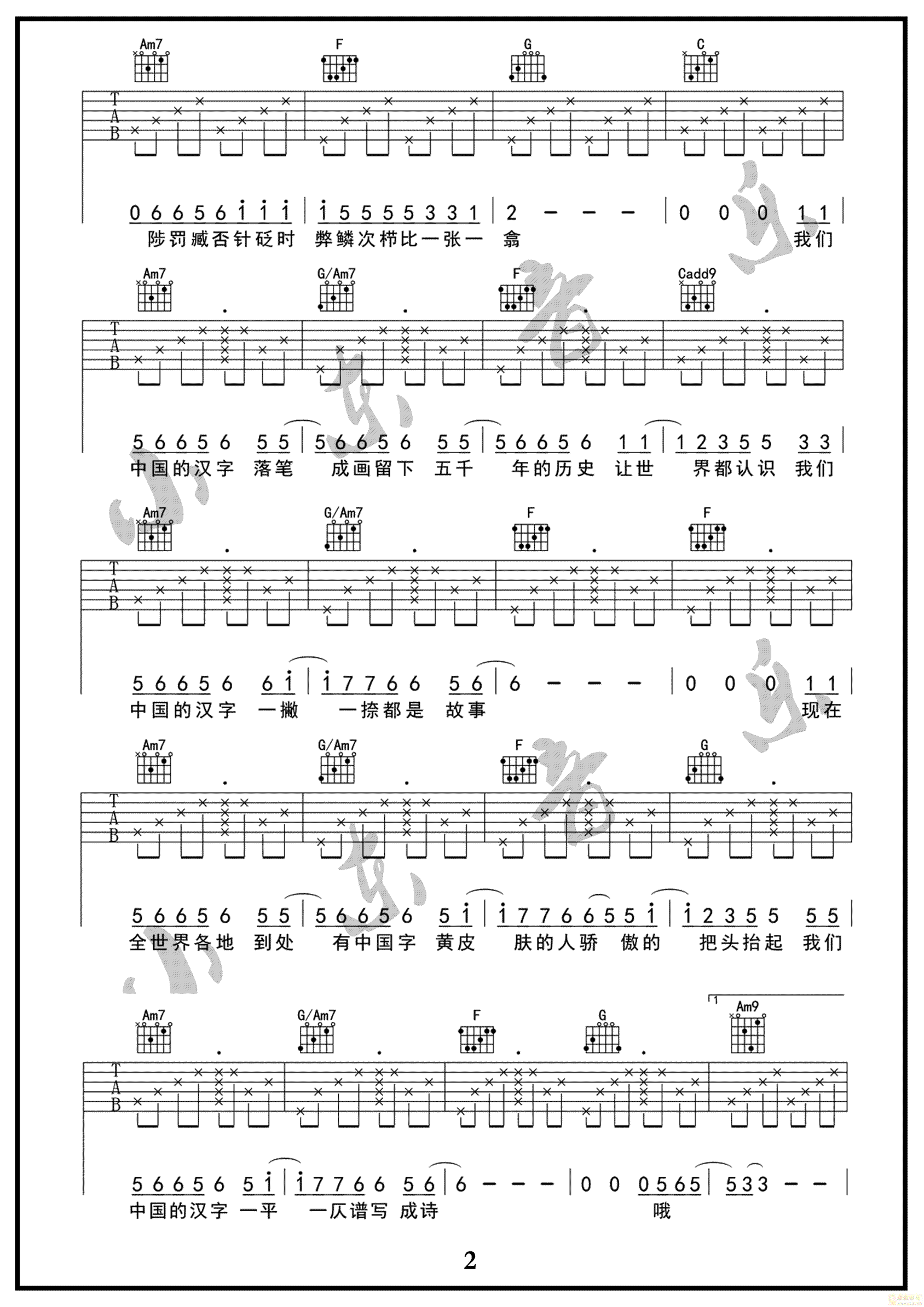 生僻字吉他谱-陈柯宇-调原版-弹唱六线谱3