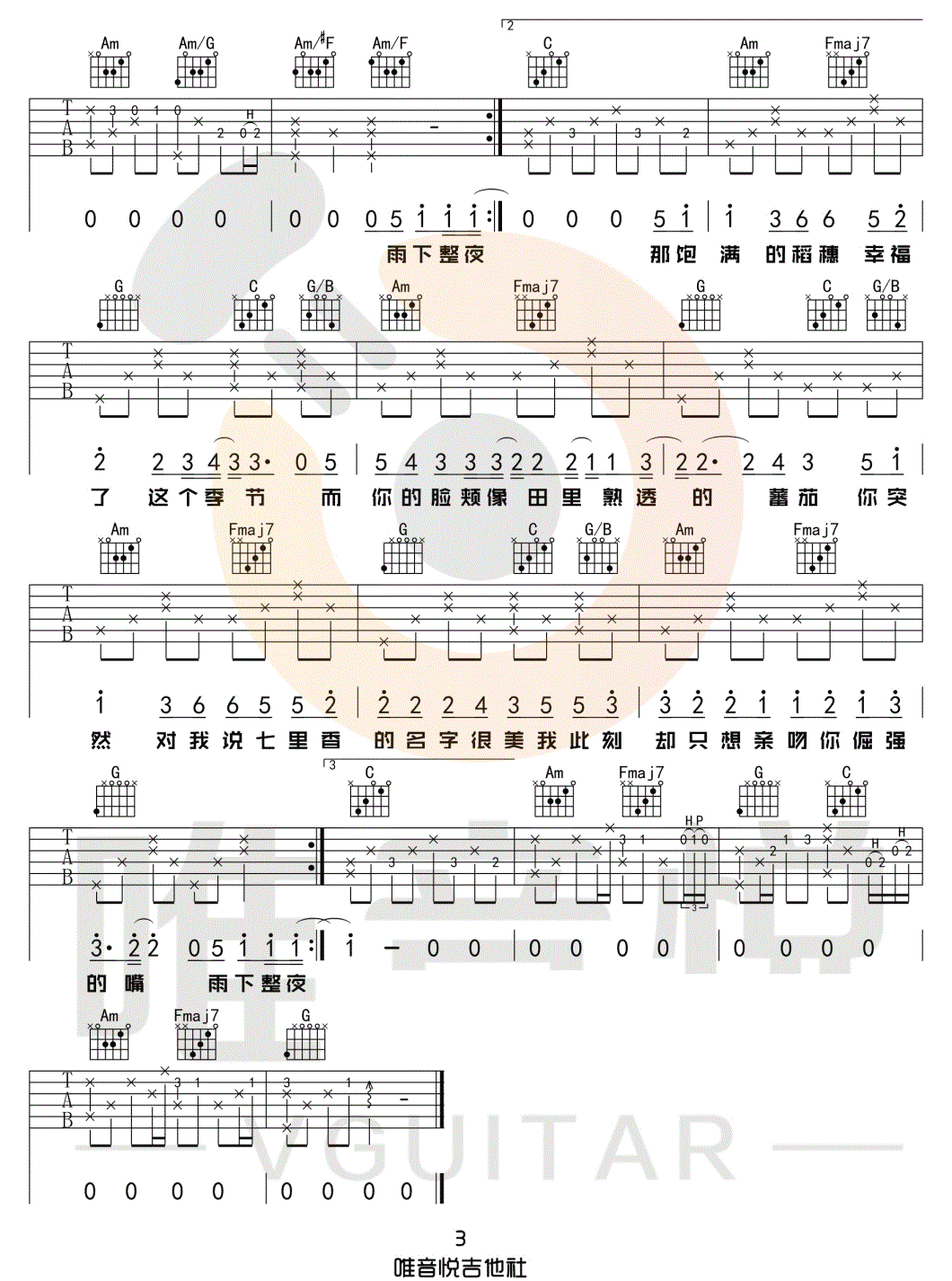 七里香吉他谱-周杰伦-《七里香》C调原版弹唱谱-高清六线谱1