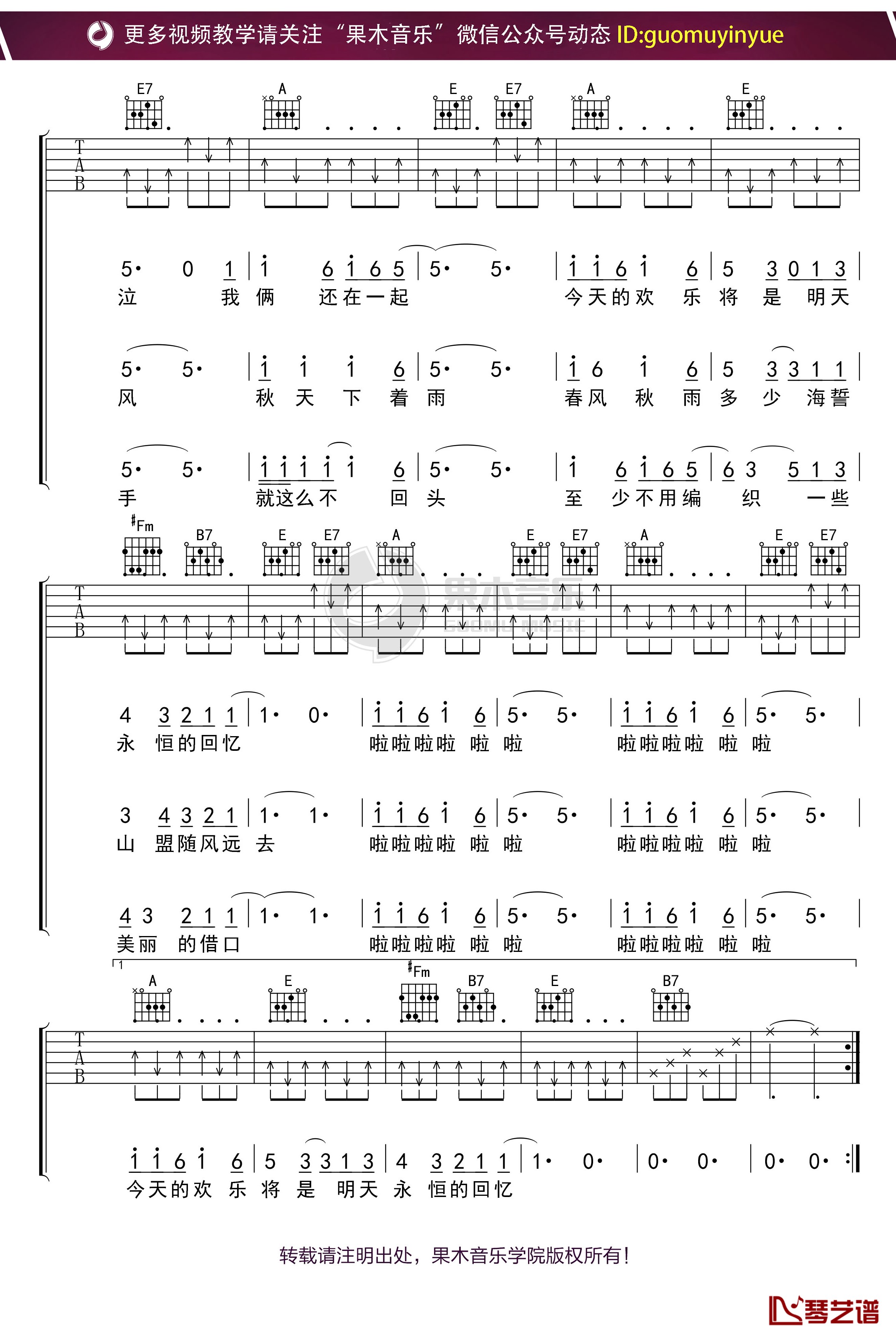 《七月》吉他谱 C调果木浪子吉他弹唱教学曲谱-简谱网