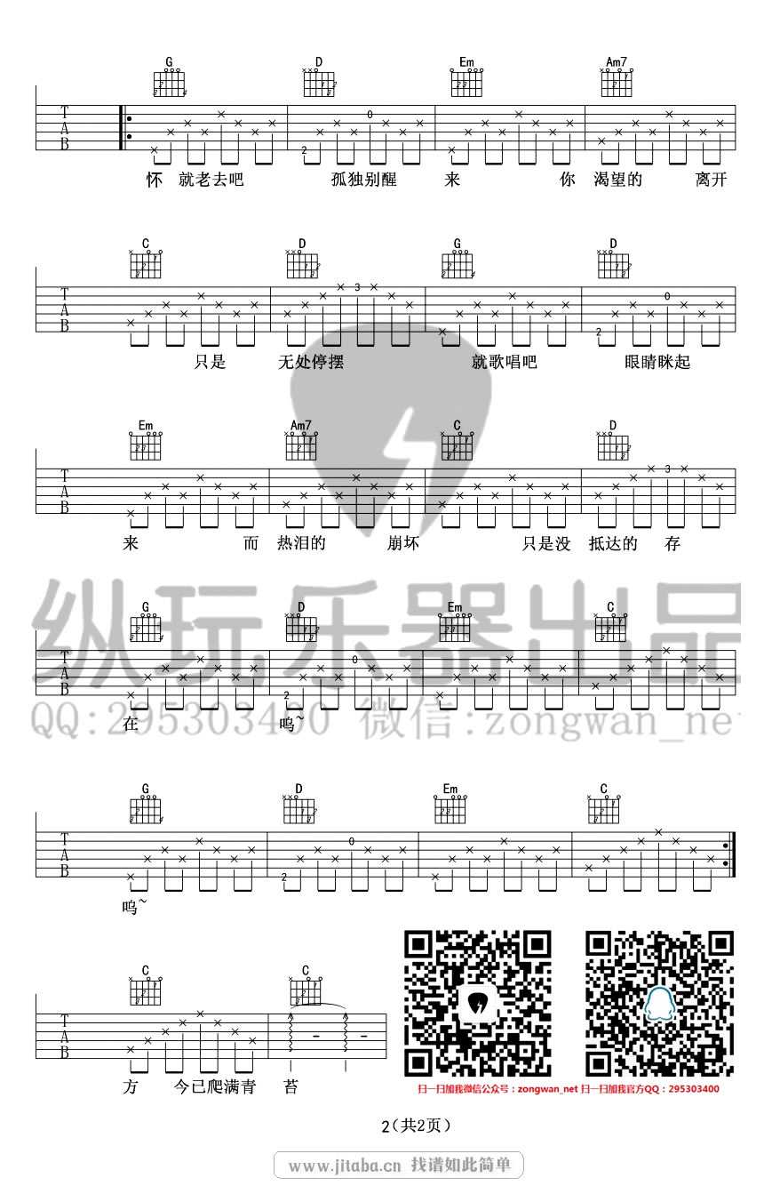 理想三旬吉他谱-陈鸿宇-六线谱(民谣歌曲弹唱)2