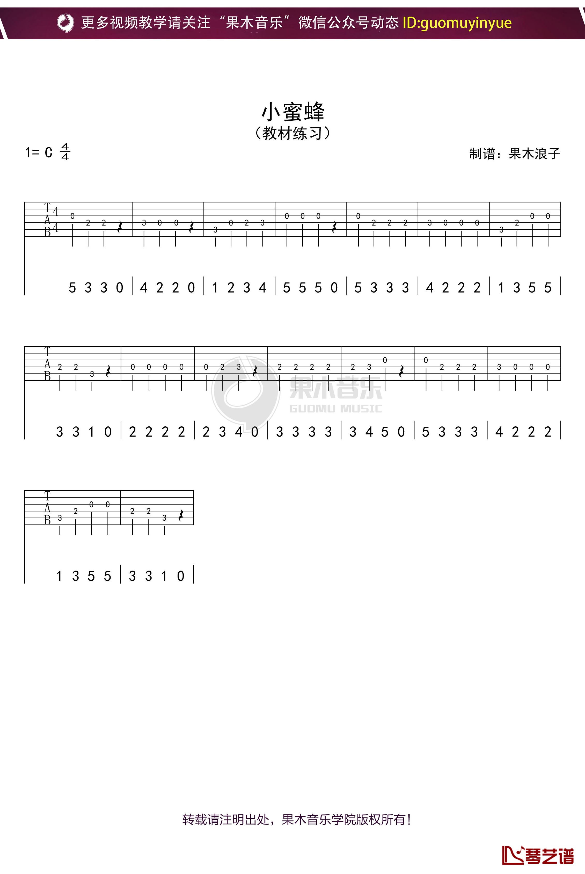 《小蜜蜂》吉他谱 C调果木浪子教学入门曲谱1