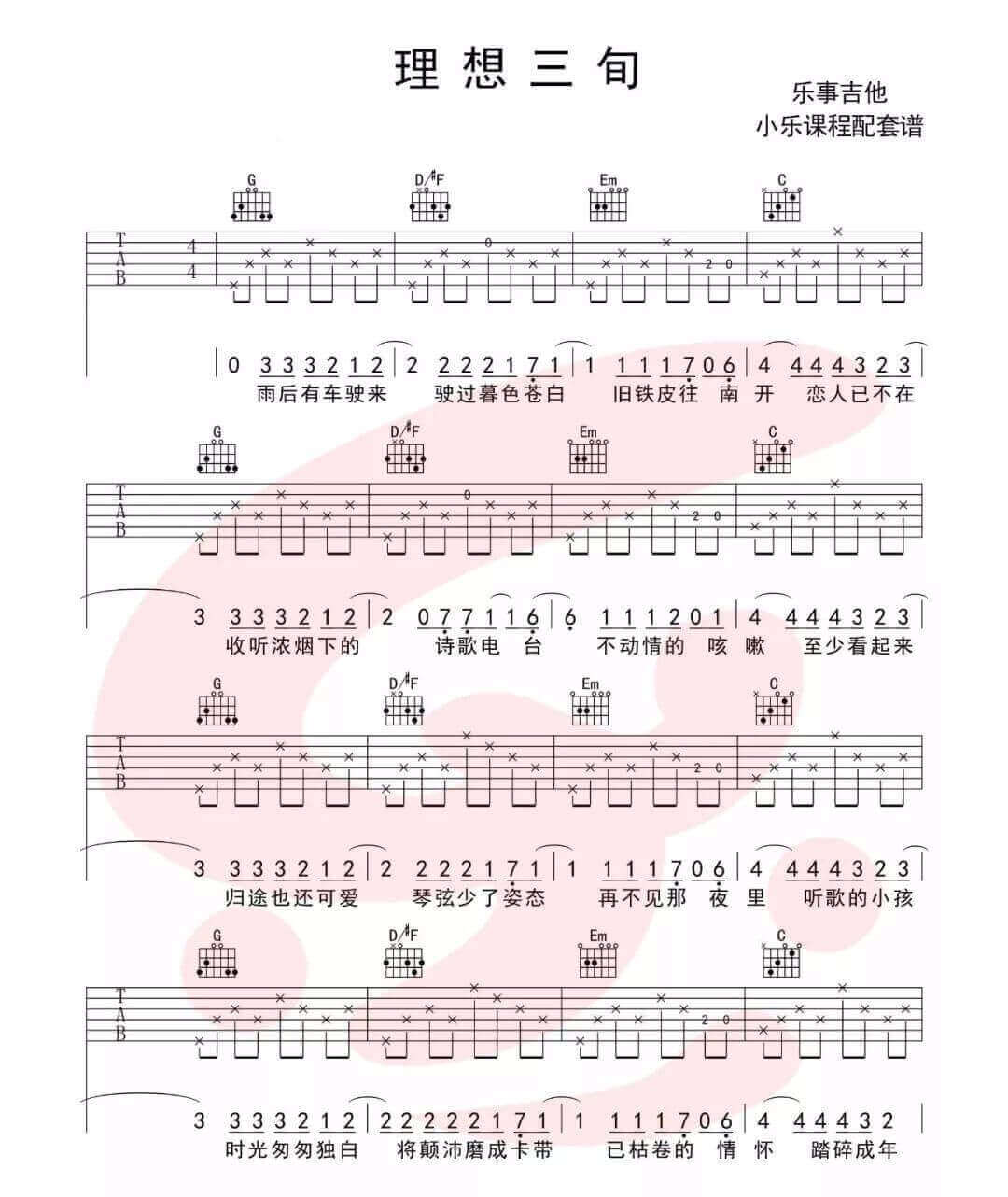《理想三旬》吉他谱-陈鸿宇-G调简单版弹唱六线谱-高清图片谱1