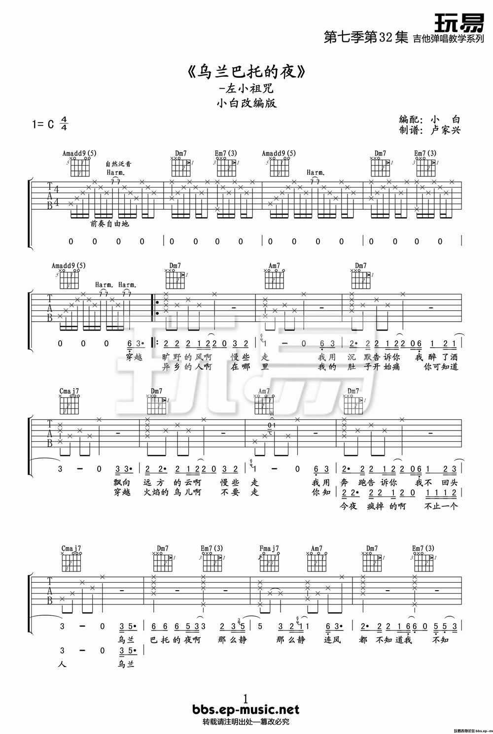 乌兰巴托的夜吉他谱-C调弹唱谱(六线谱)-左小祖咒1