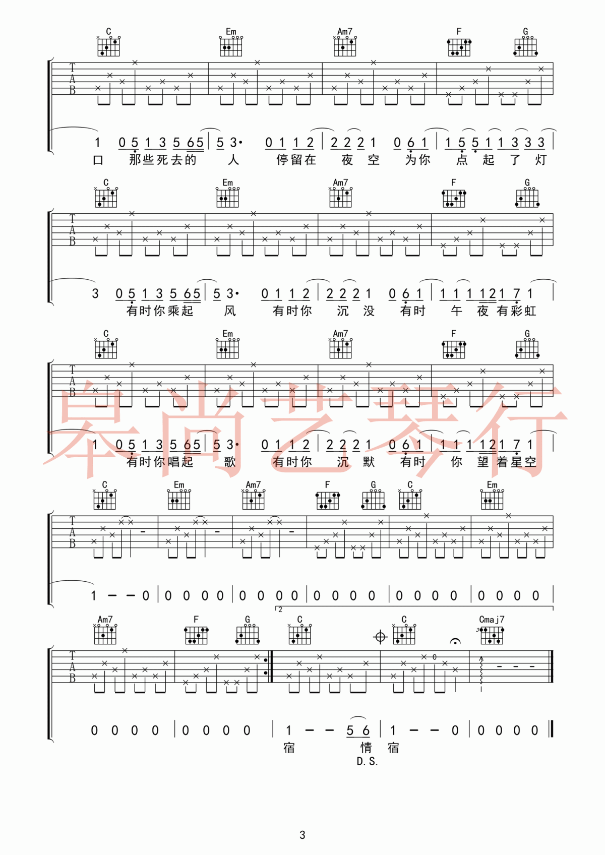 猎户星座吉他谱 C调 简单版 朴树3
