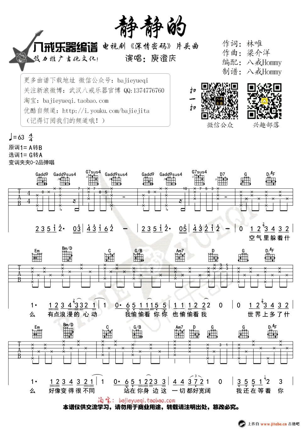 《静静的》吉他谱-六线谱(庾澄庆)-吉他弹唱谱1