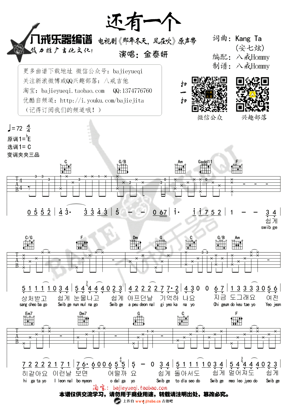 还有一个吉他谱-金泰妍-那年冬天风在吹OST-六线谱1