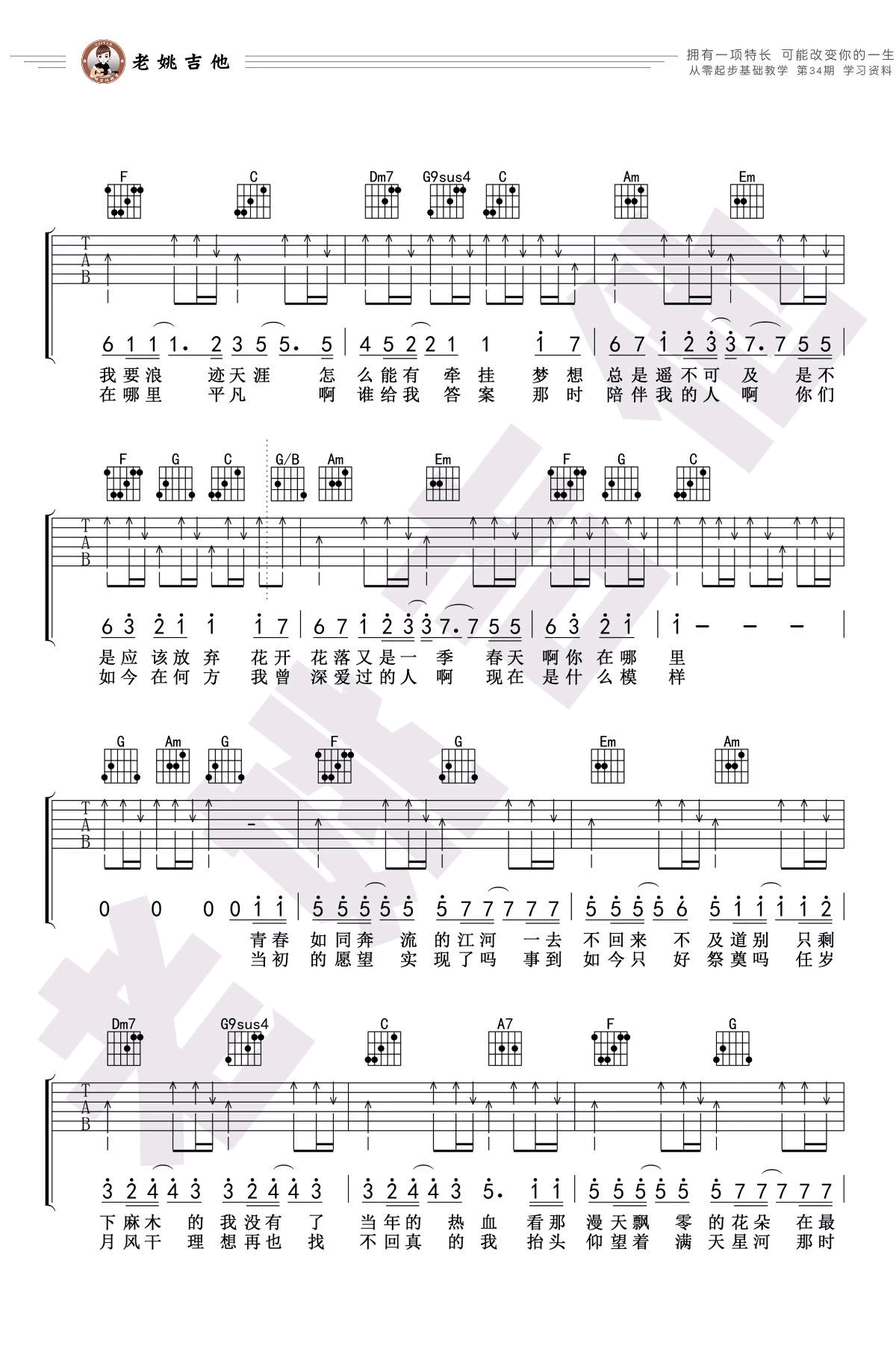 老男孩吉他谱-筷子兄弟-C调扫弦版2