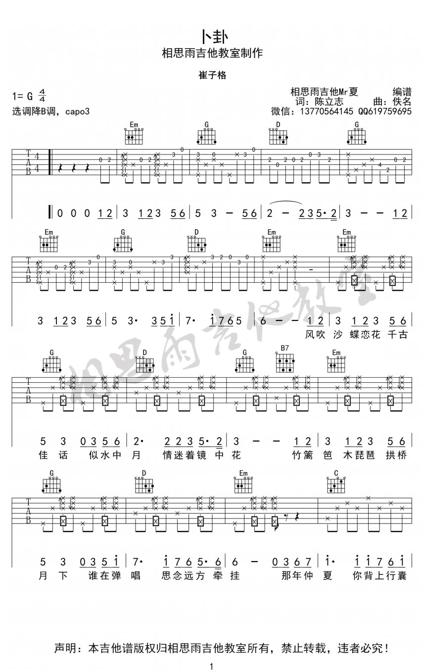 崔子格《卜卦》吉他谱-弹唱六线谱-韩语原版《啦啦啦》1