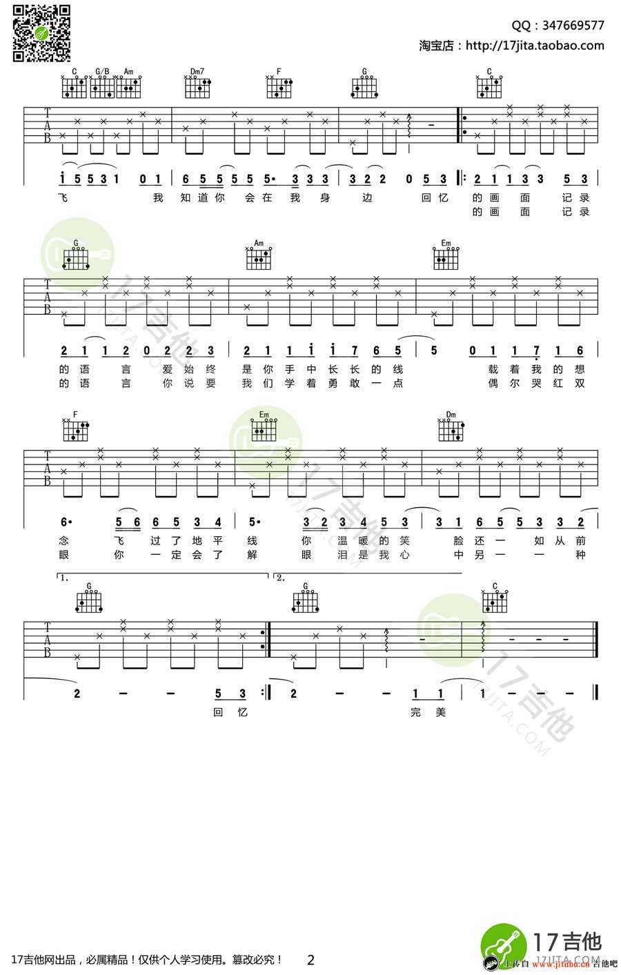 笔记吉他谱-C调简单版-周笔畅-弹唱谱2