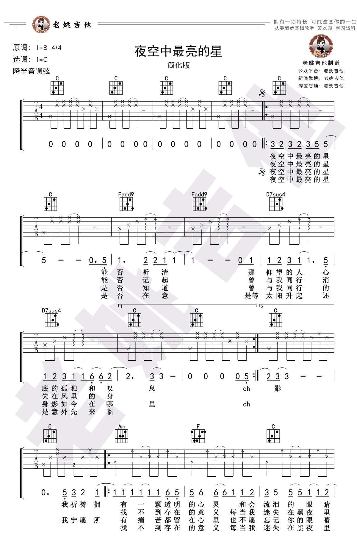 夜空中最亮的星吉他谱-C调简化版-弹唱教学视频1