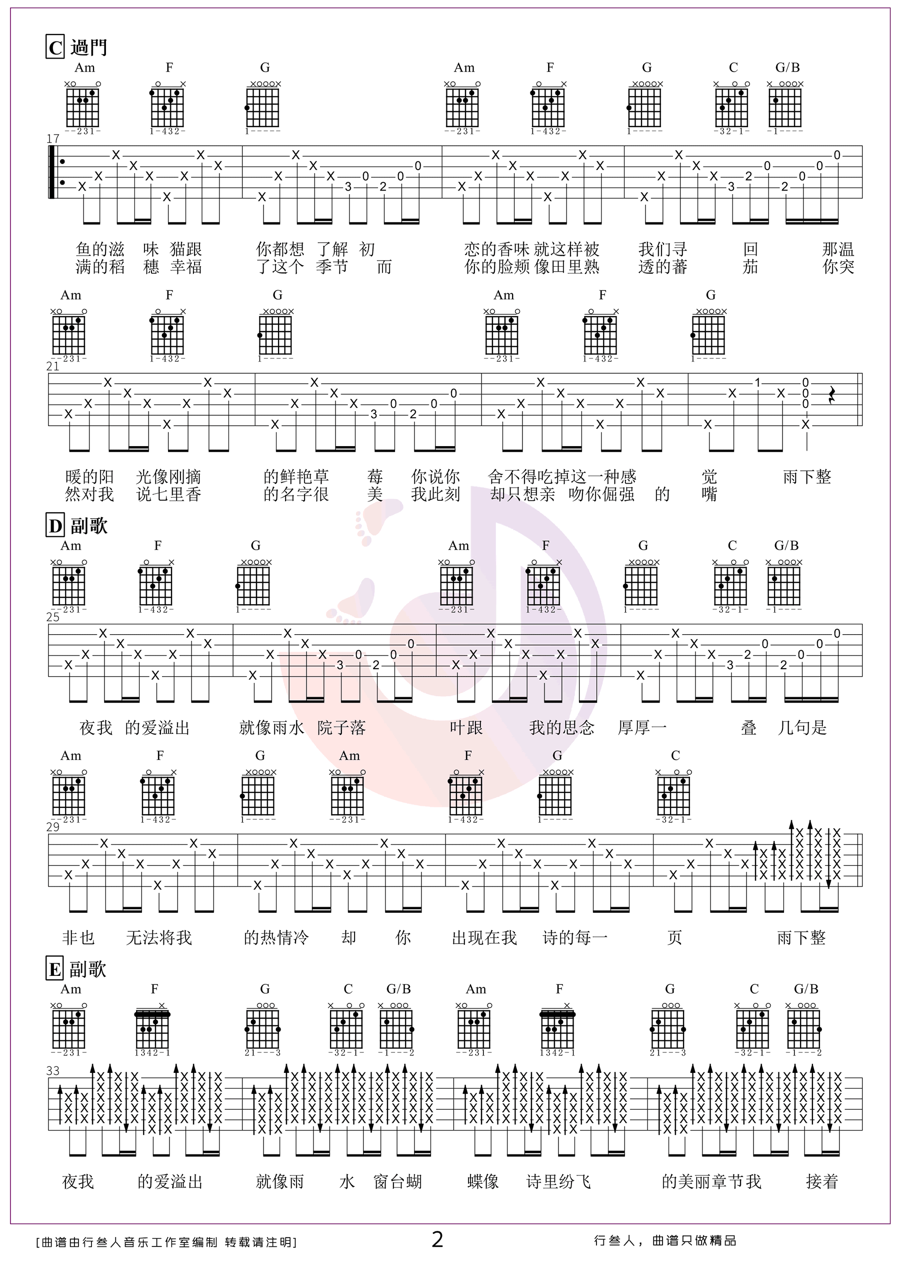 七里香吉他谱-周杰伦-《七里香》C调弹唱六线谱-高清图片谱1