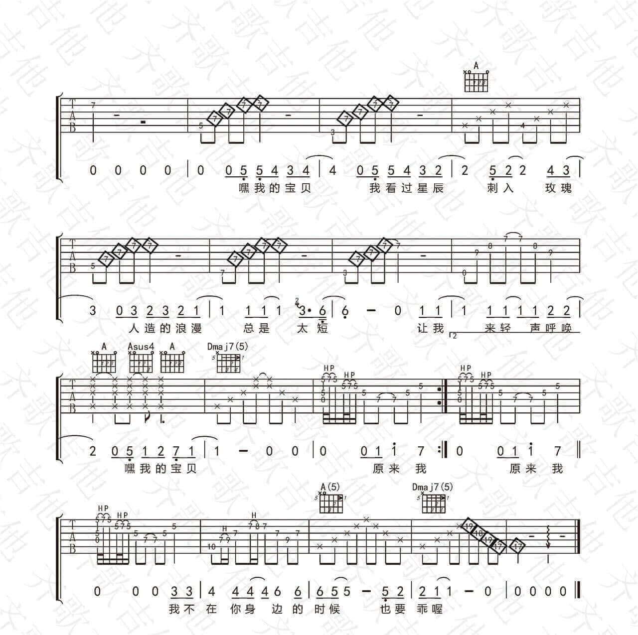宝贝吉他谱-徐秉龙-《宝贝》D调原版弹唱六线谱-高清图片谱1