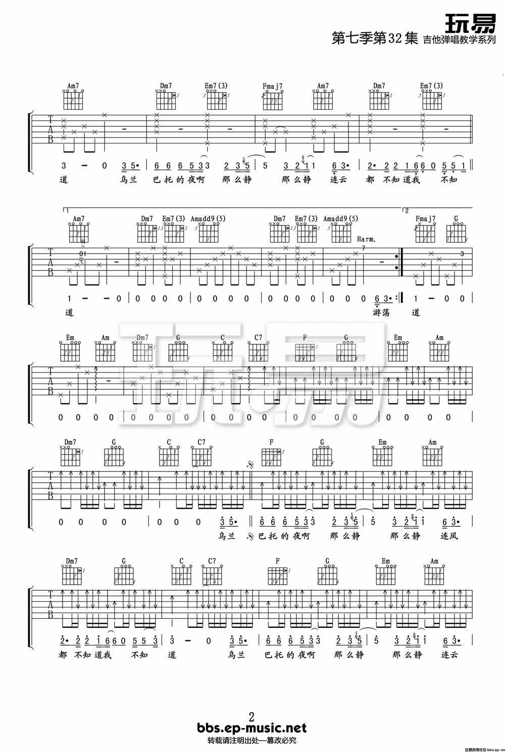 乌兰巴托的夜吉他谱-C调弹唱谱(六线谱)-左小祖咒2