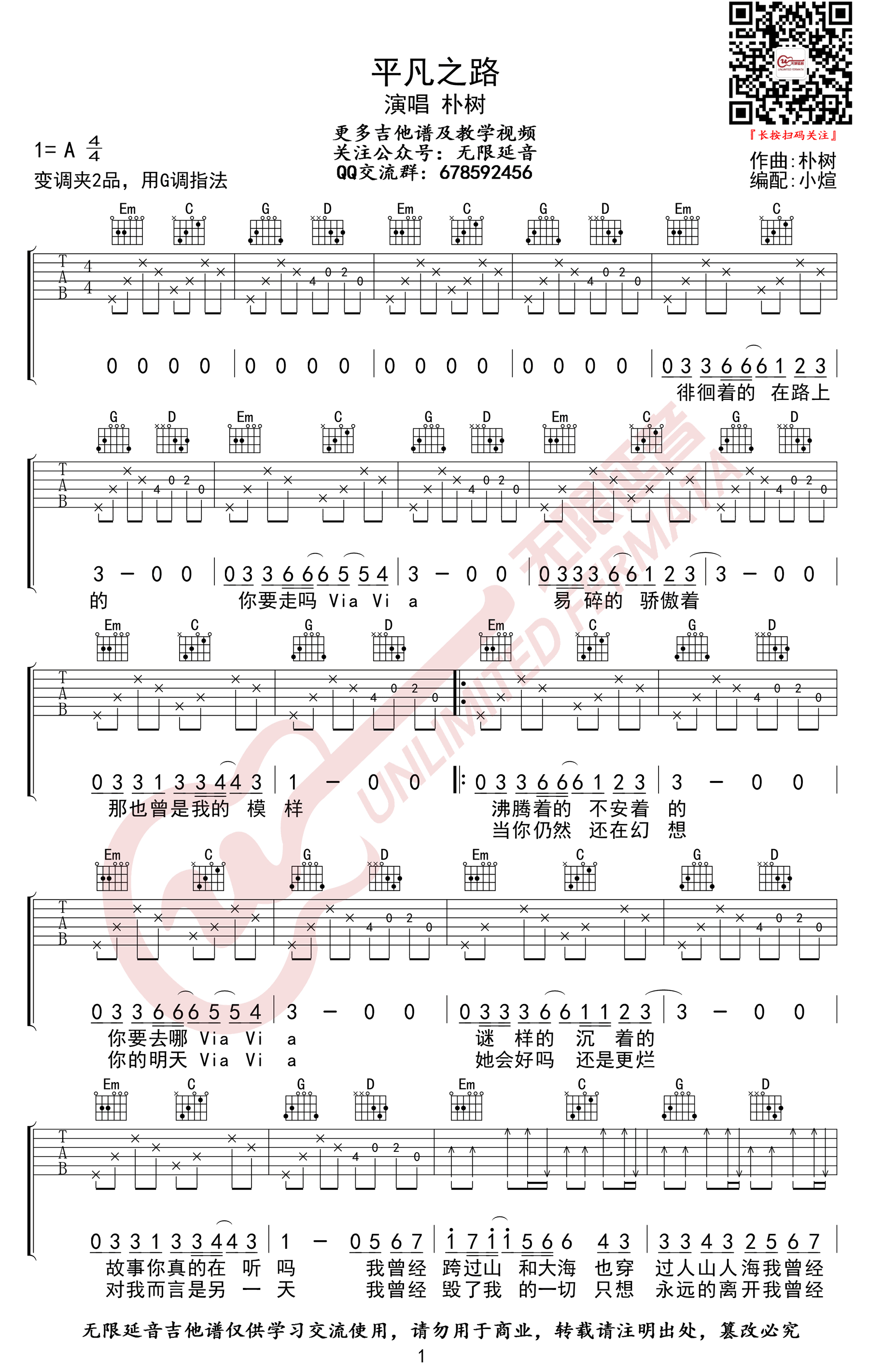 平凡之路吉他谱-朴树-G调指法-弹唱六线谱1