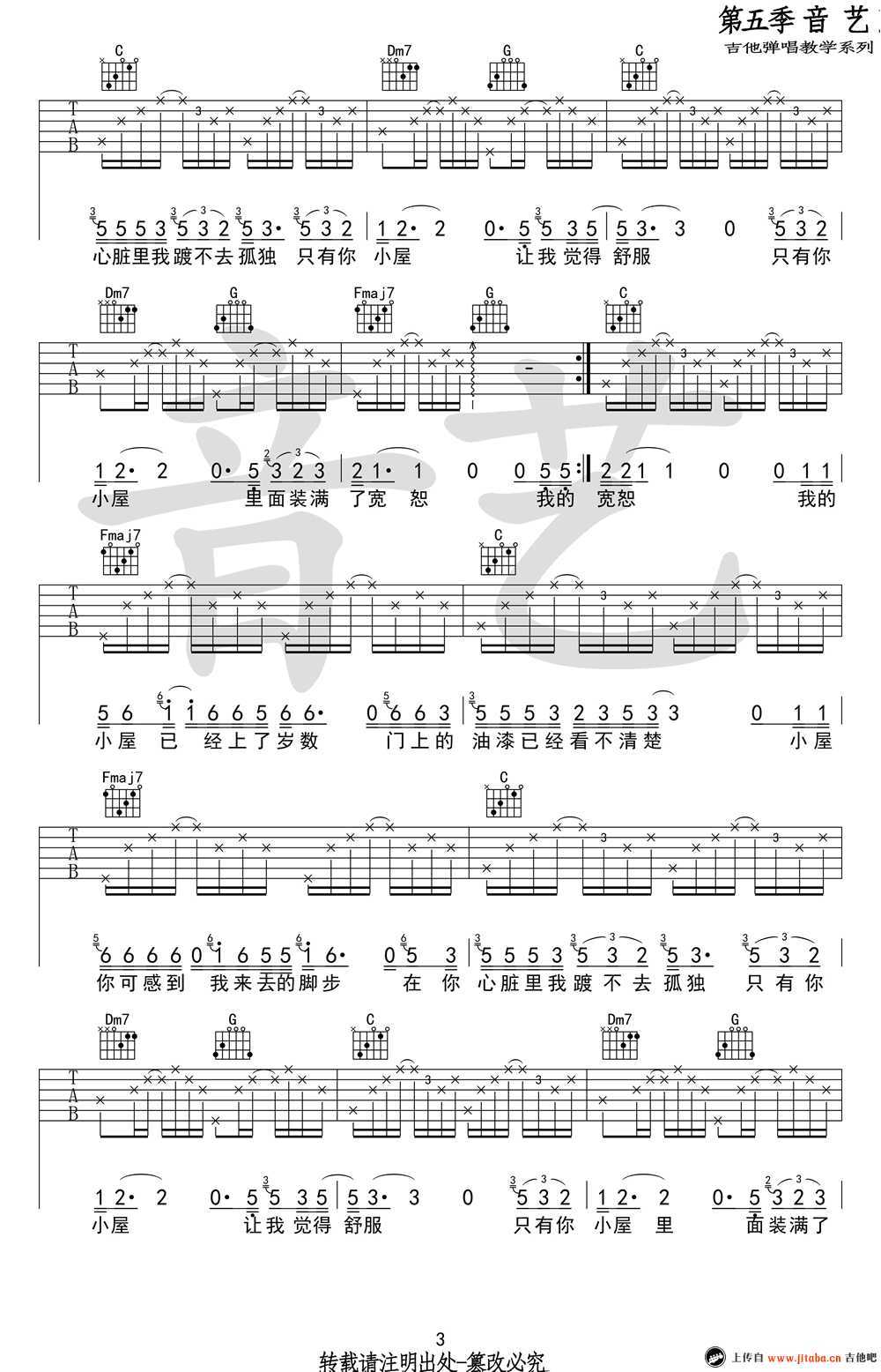 《小屋》吉他谱-G调版本-六线谱弹唱谱-赵雷3