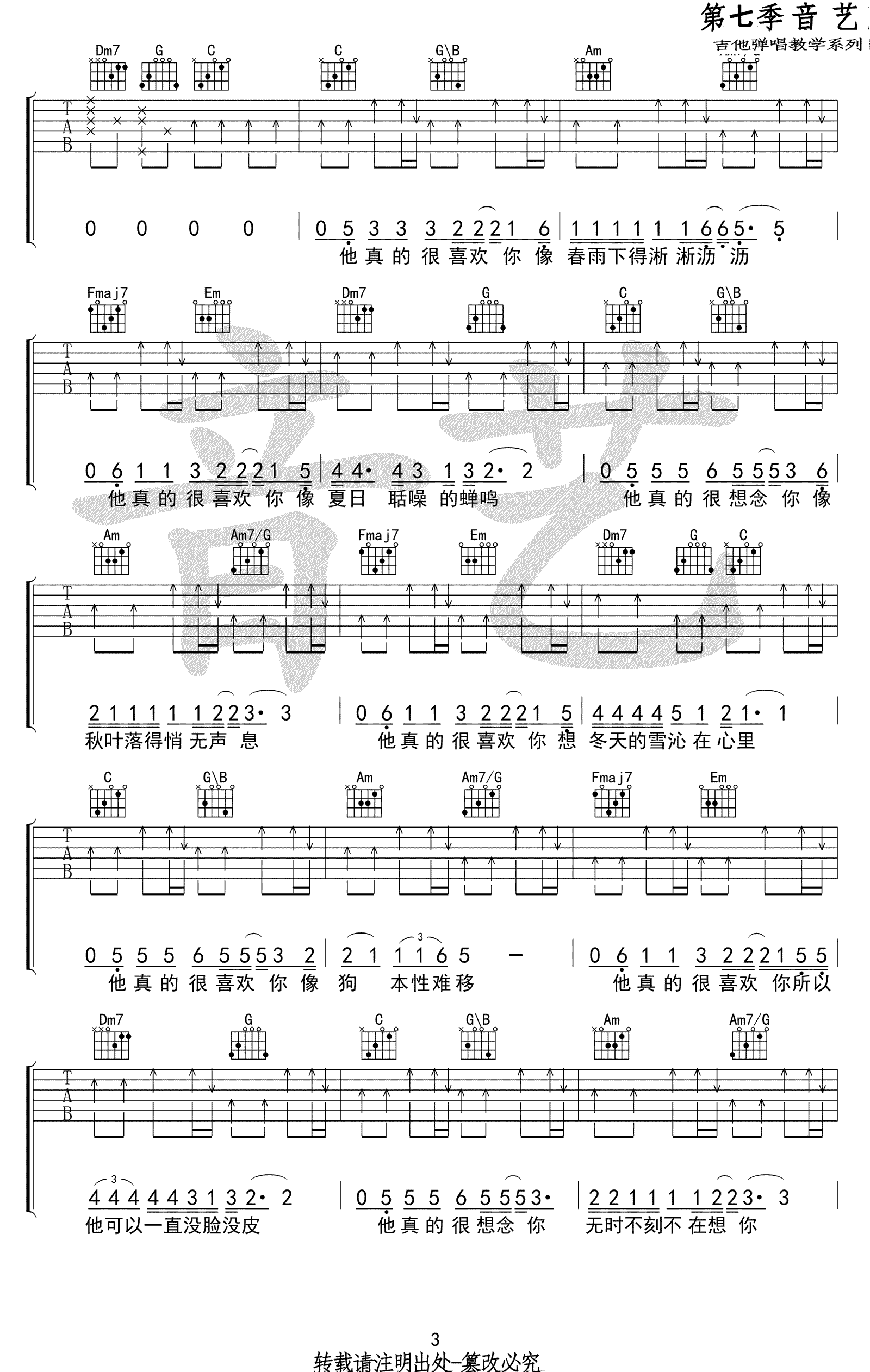 浮生吉他谱-刘莱斯-C调弹唱谱-浮生六线谱-高清图片谱3