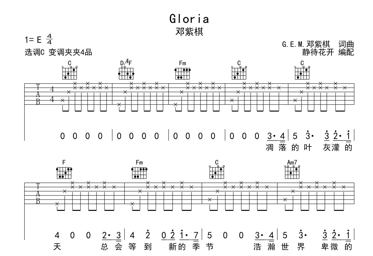 Gloria吉他谱-C调弹唱六线谱-邓紫棋1