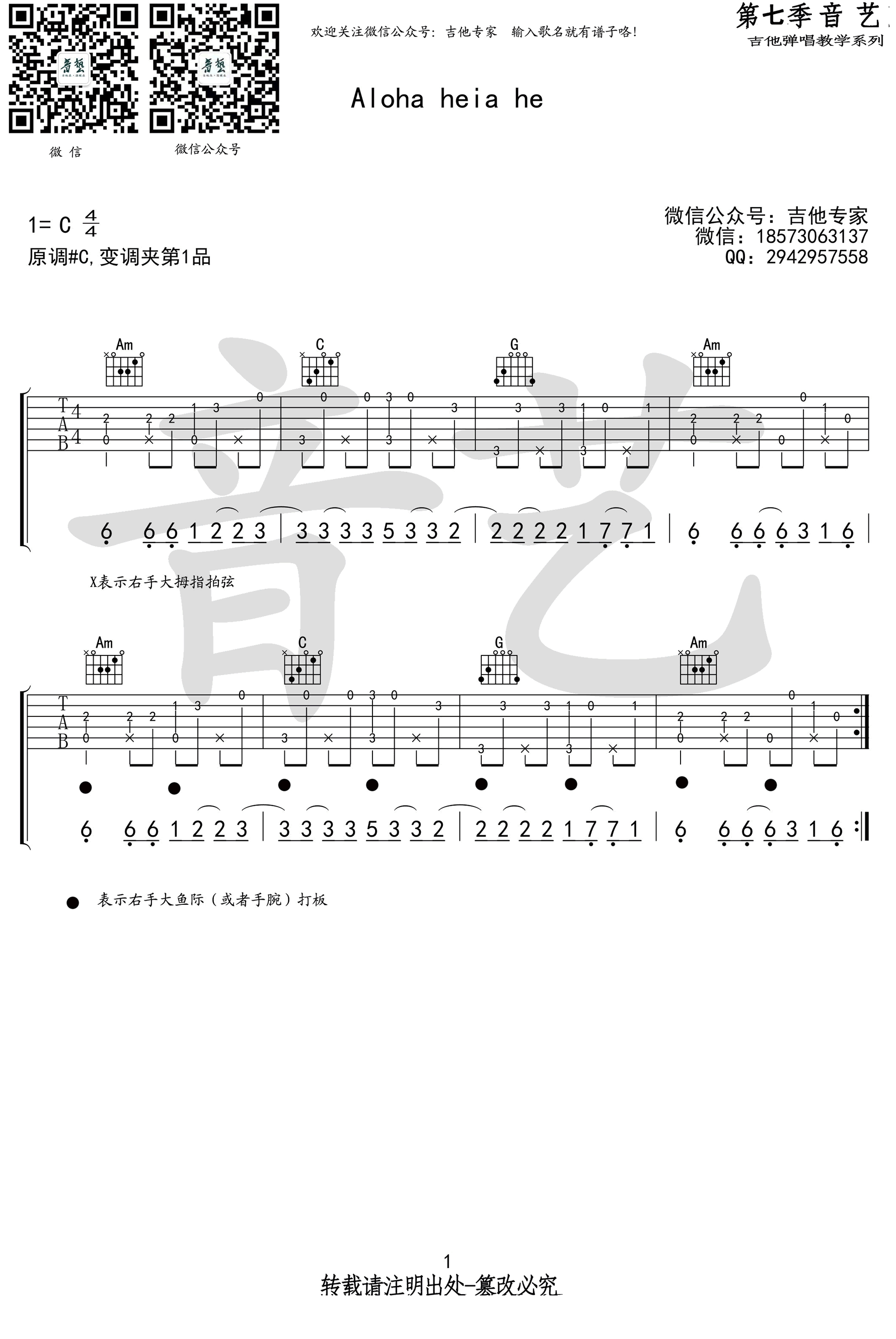 Aloha Heja He吉他指弹谱-抖音歌曲-吉他独奏谱-图片谱1