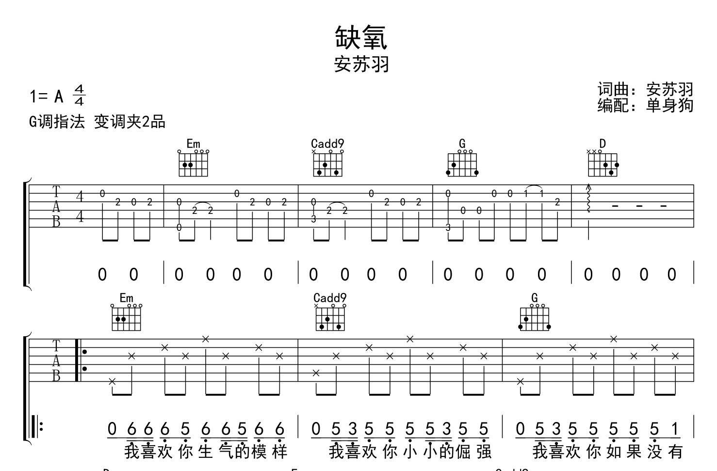 缺氧吉他谱-安苏羽-G调指法原版吉他谱1