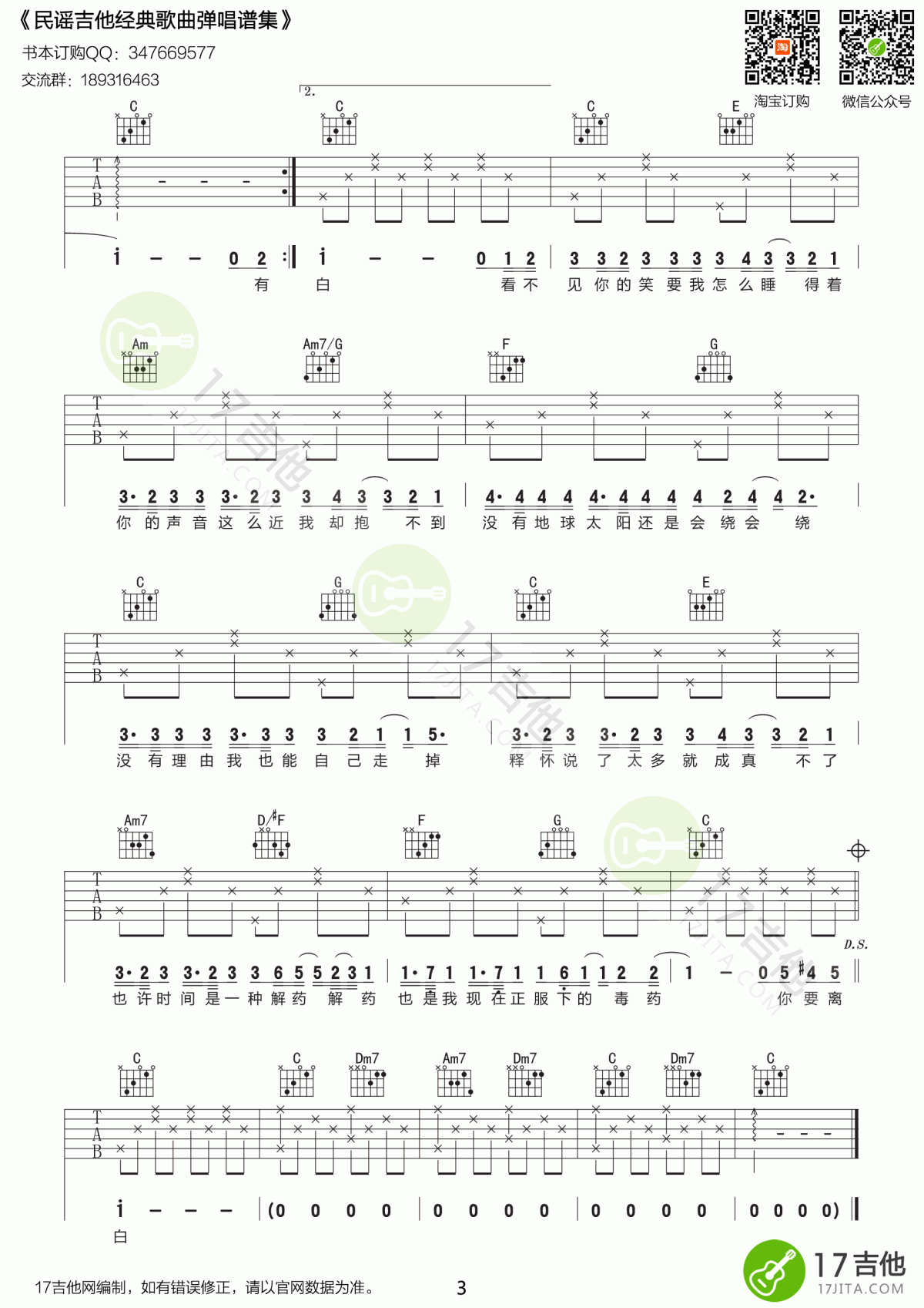 周杰伦《彩虹》吉他谱 C调 简单版3