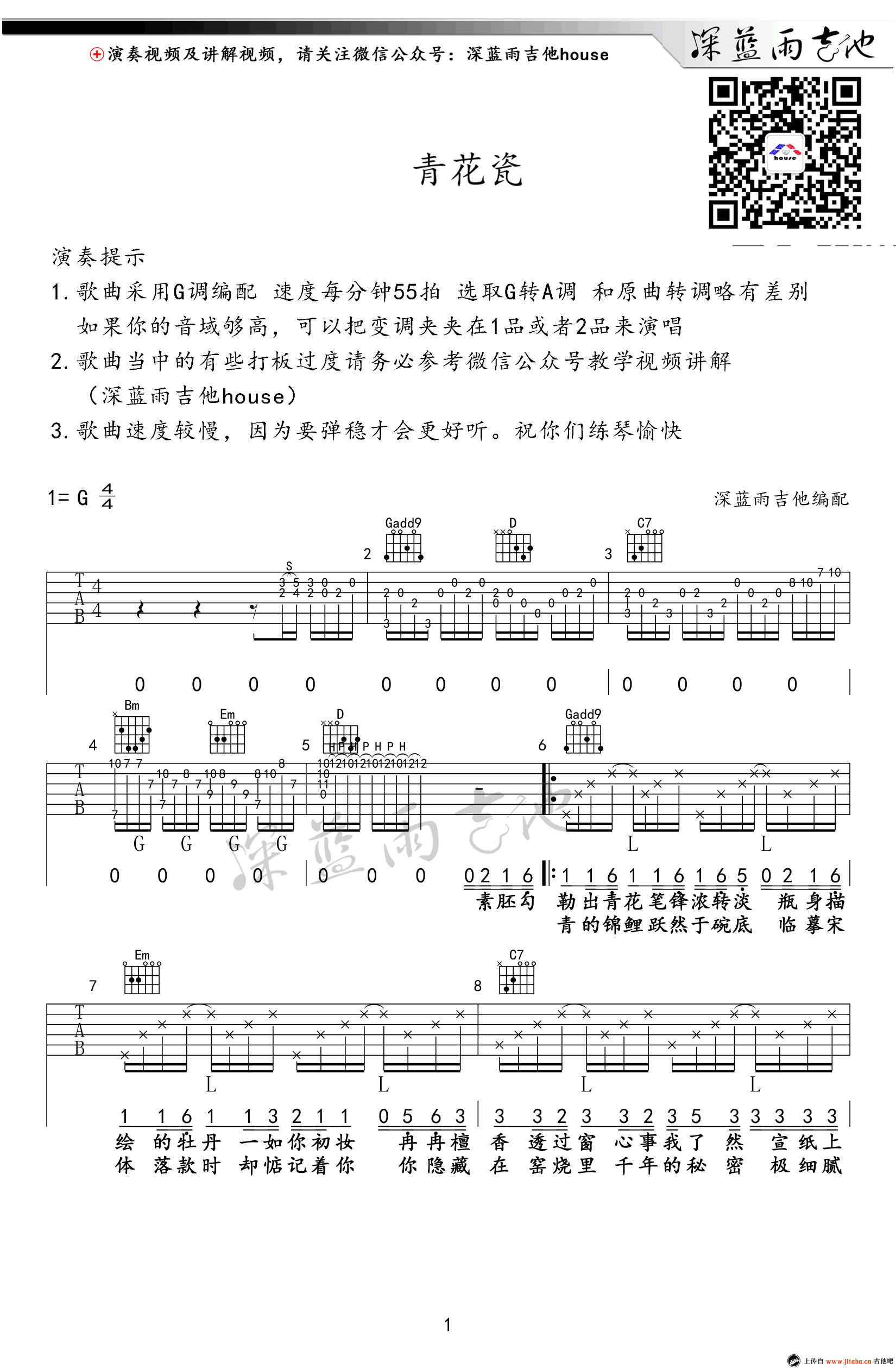 青花瓷吉他谱-周杰伦-G调版本-吉他弹唱视频1