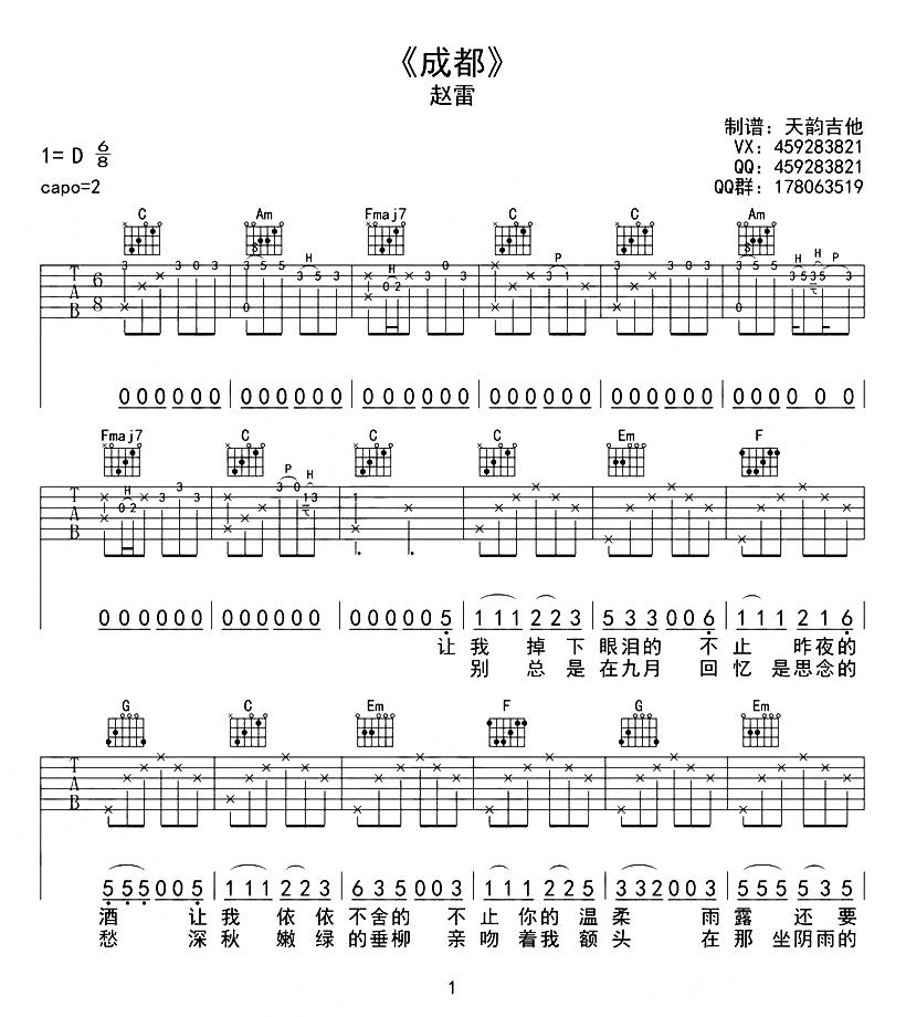 成都吉他谱-赵雷-C调超原版编配-弹唱图片谱1