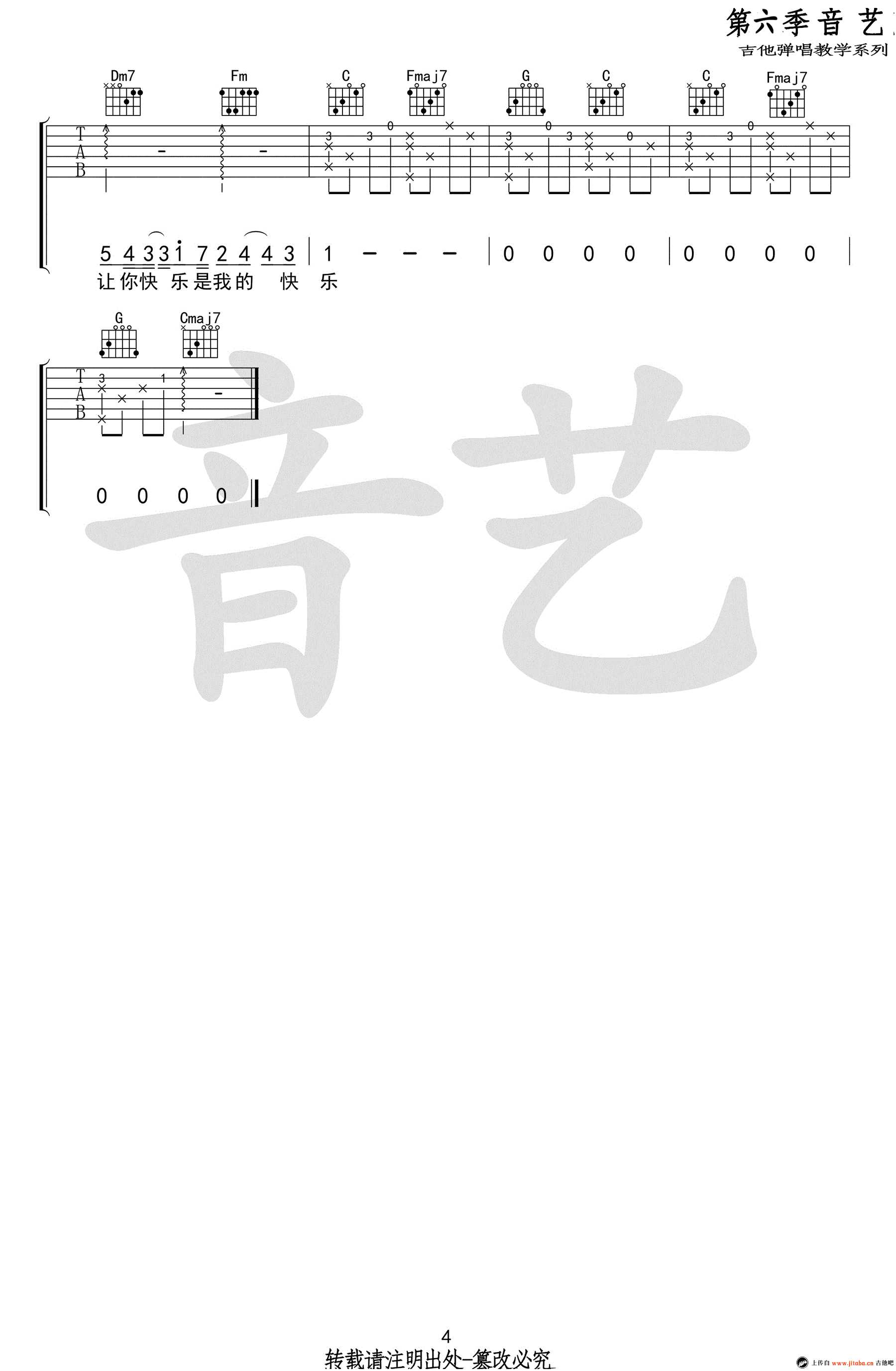 可乐吉他谱-赵浴辰/赵紫骅-弹唱谱六线谱-C调版本4