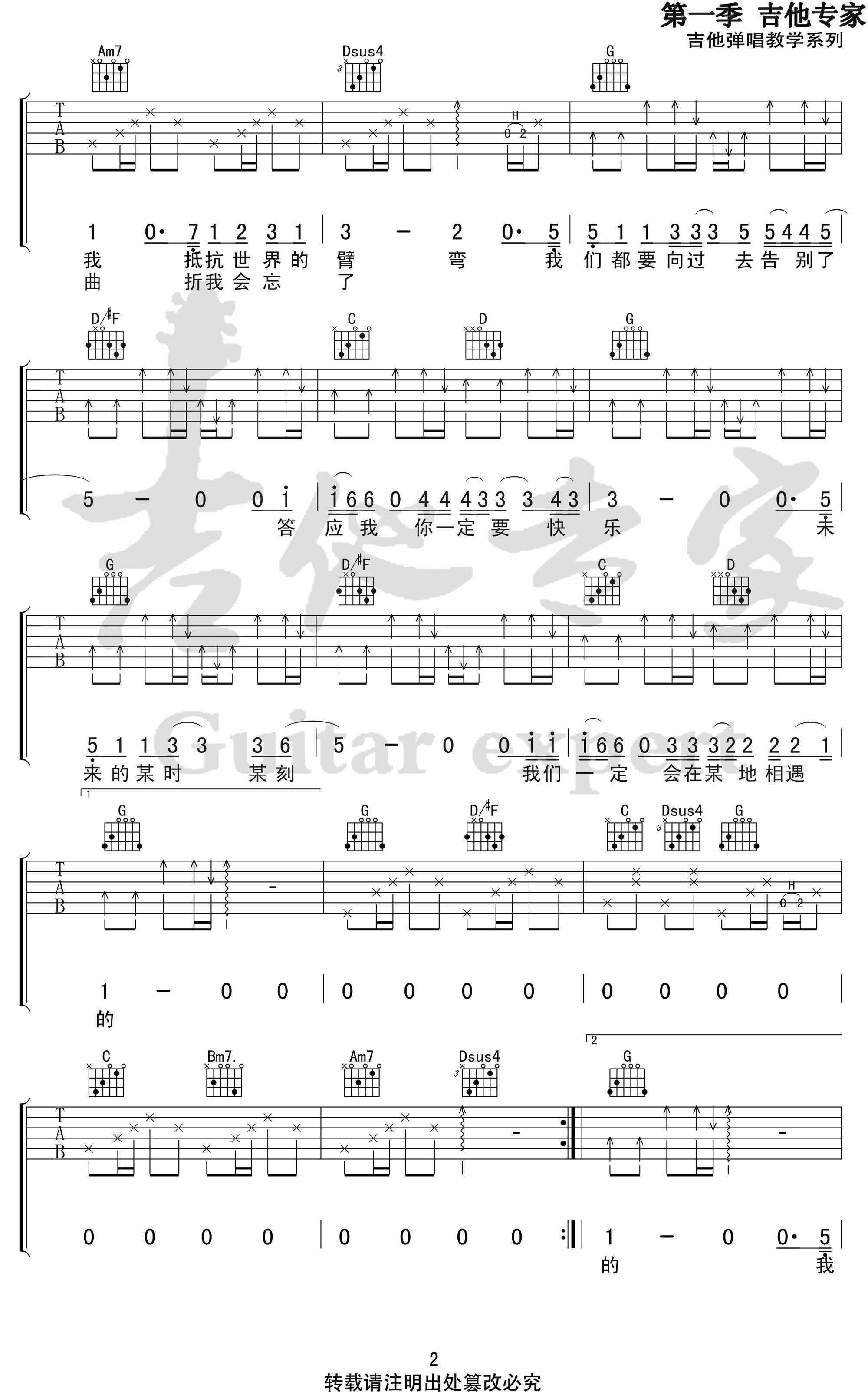 《至此》吉他谱-房东的猫G调六线谱-高清弹唱谱2