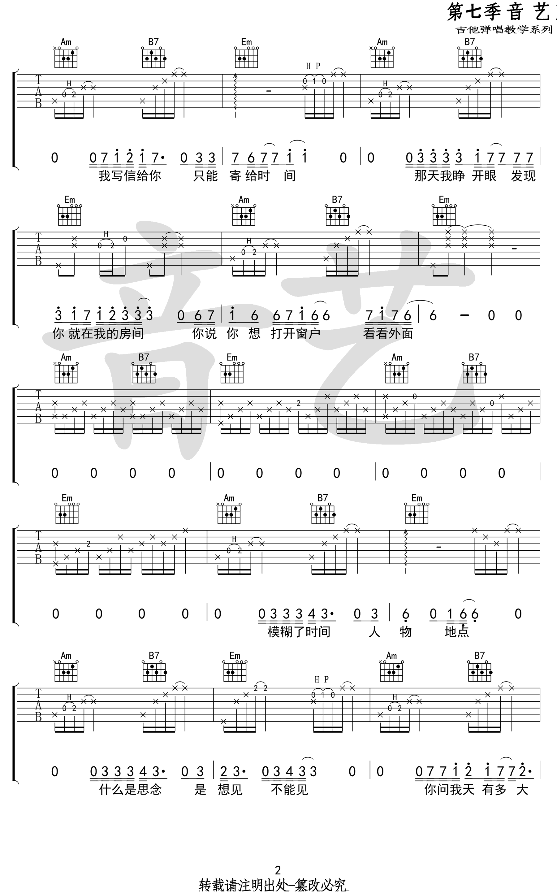 北岸吉他谱-马良-G调六线谱-高清弹唱谱2