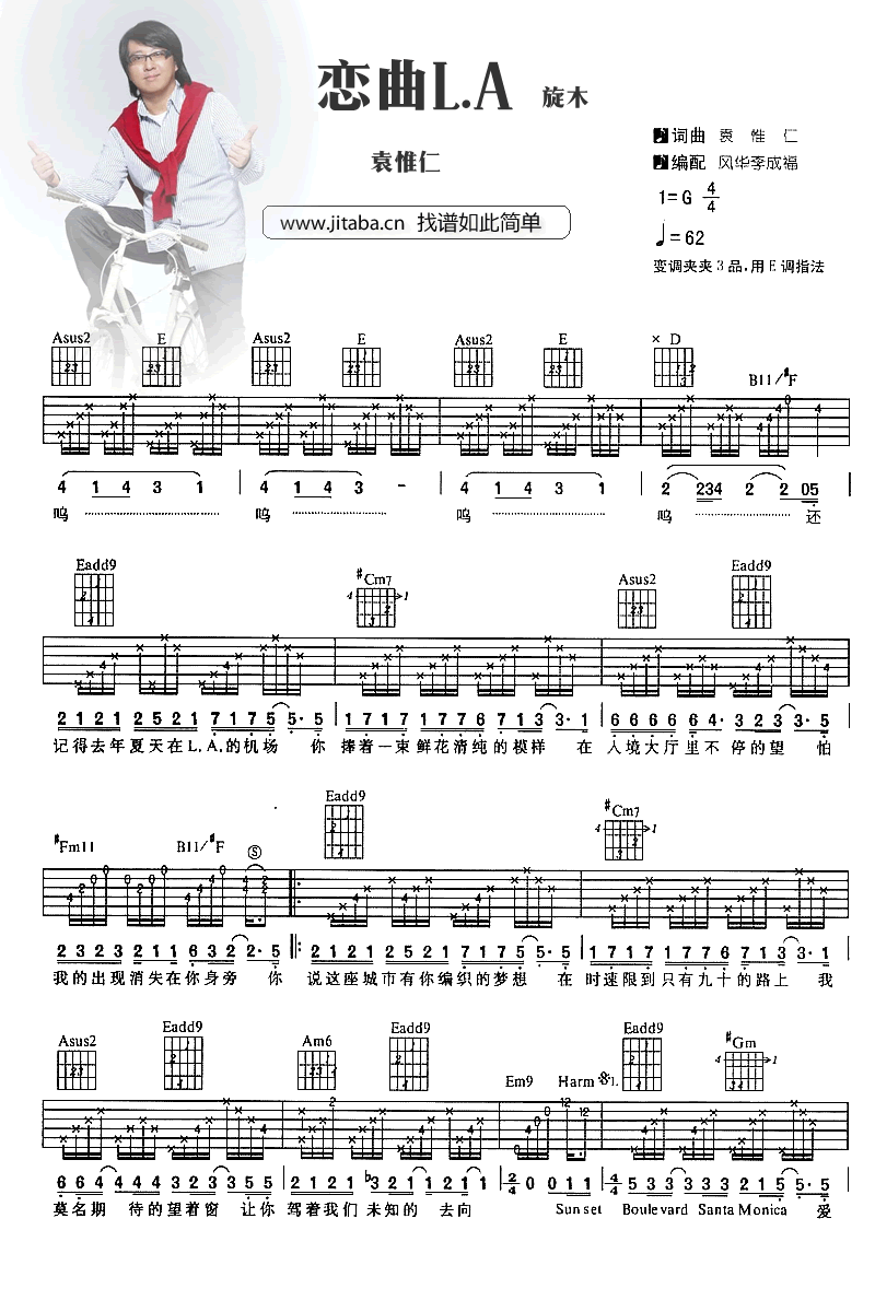 马天宇-恋曲LA吉他谱