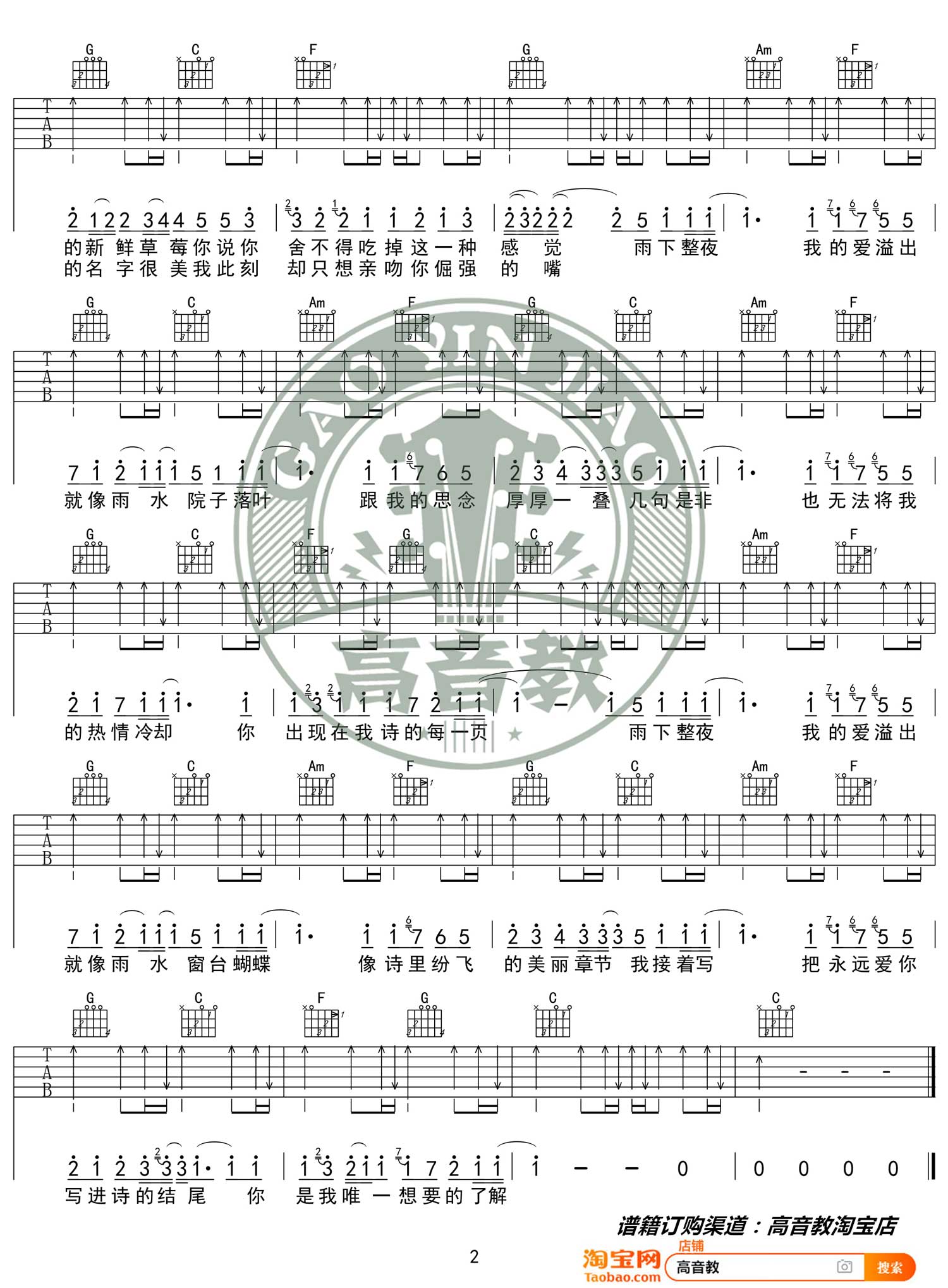七里香吉他谱-周杰伦-《七里香》C调简单版弹唱谱-高清六线谱2