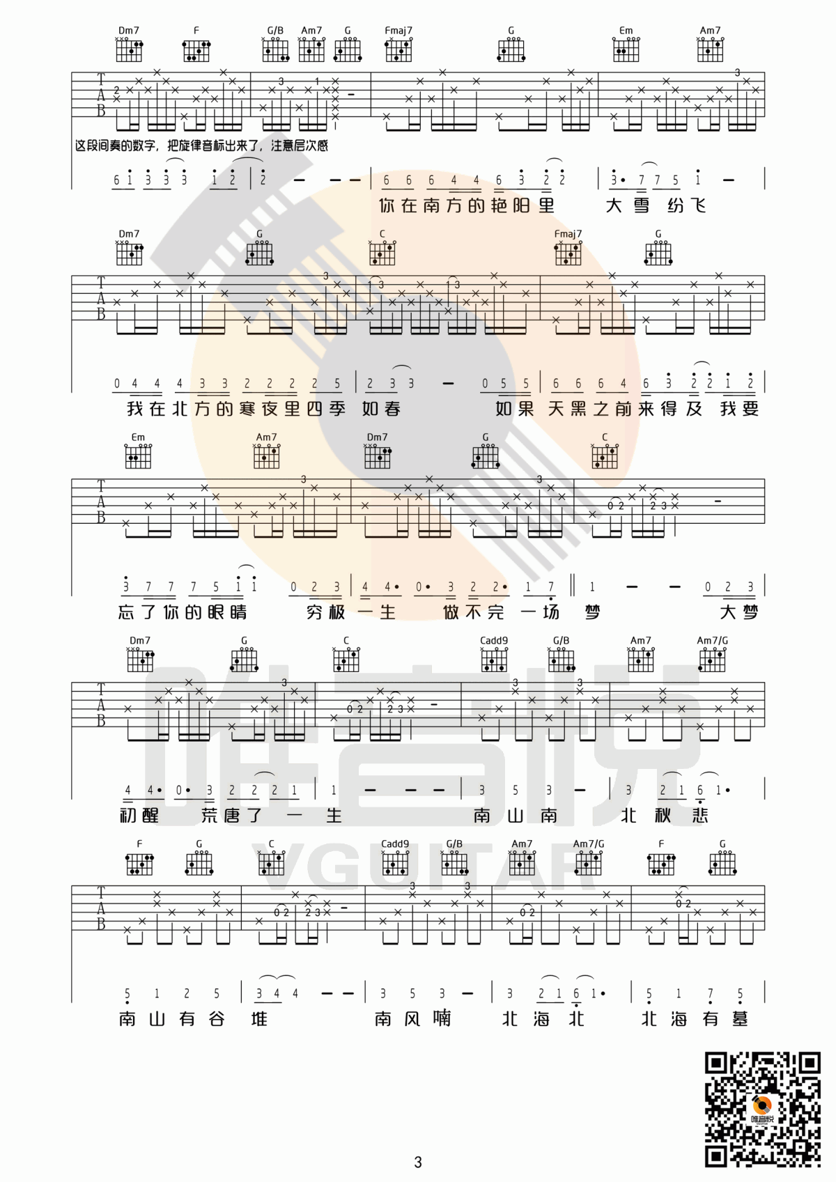南山南吉他谱 马頔 中国好声音张磊C调 完整版3