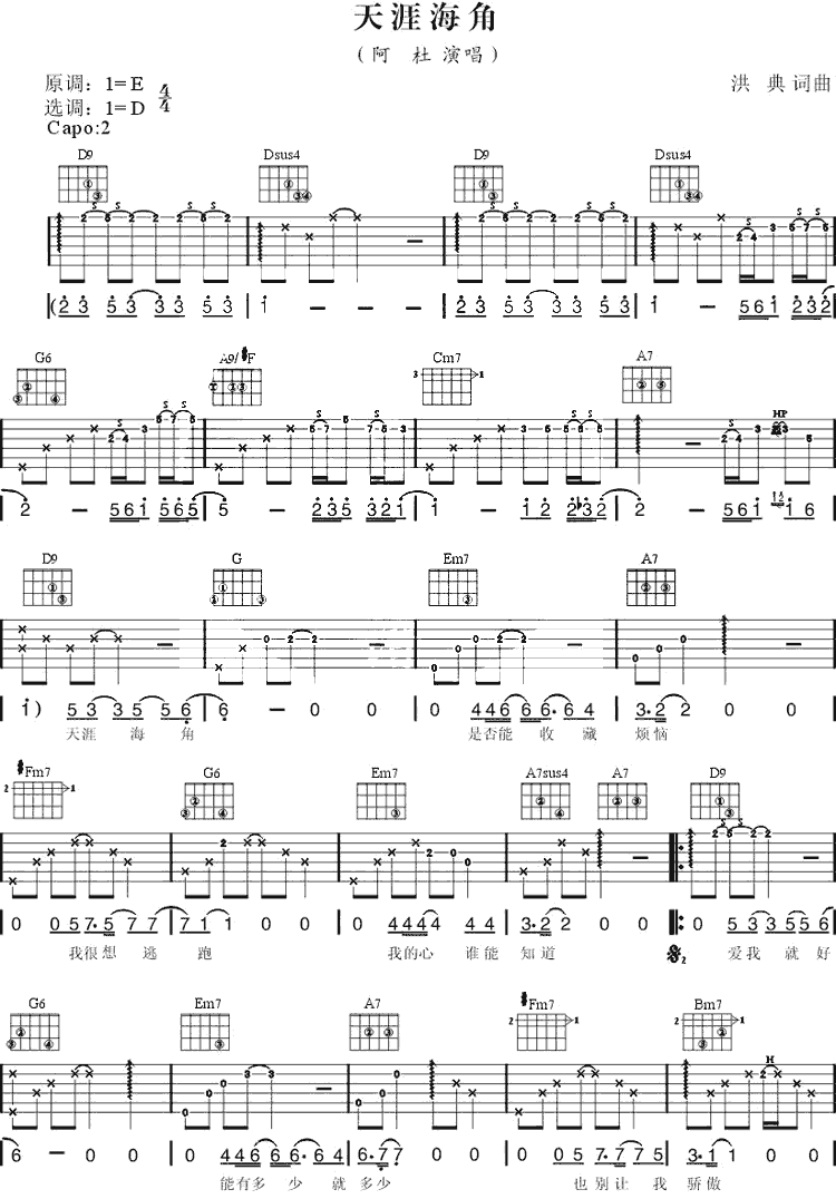 天涯海角吉他谱 D调六线谱-简单版-阿杜1