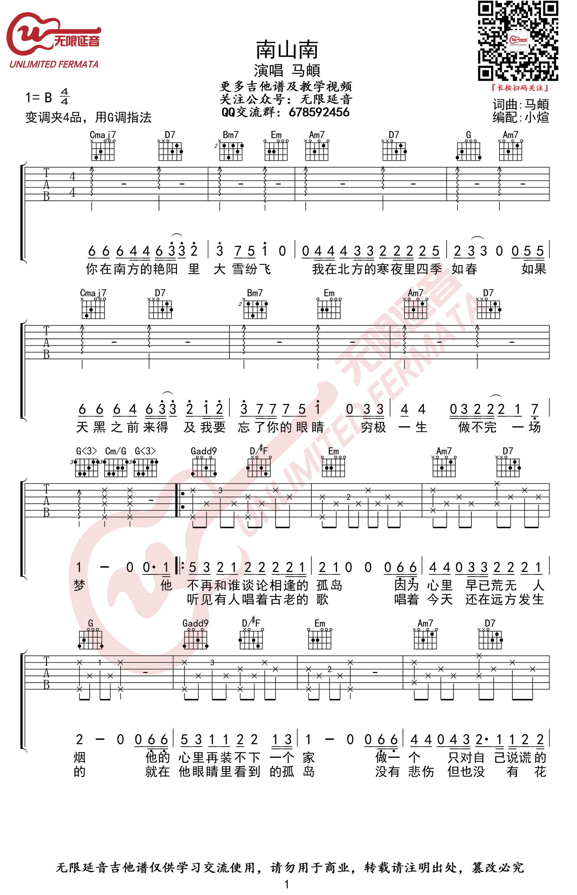 南山南吉他谱-马頔-G调-弹唱六线谱1