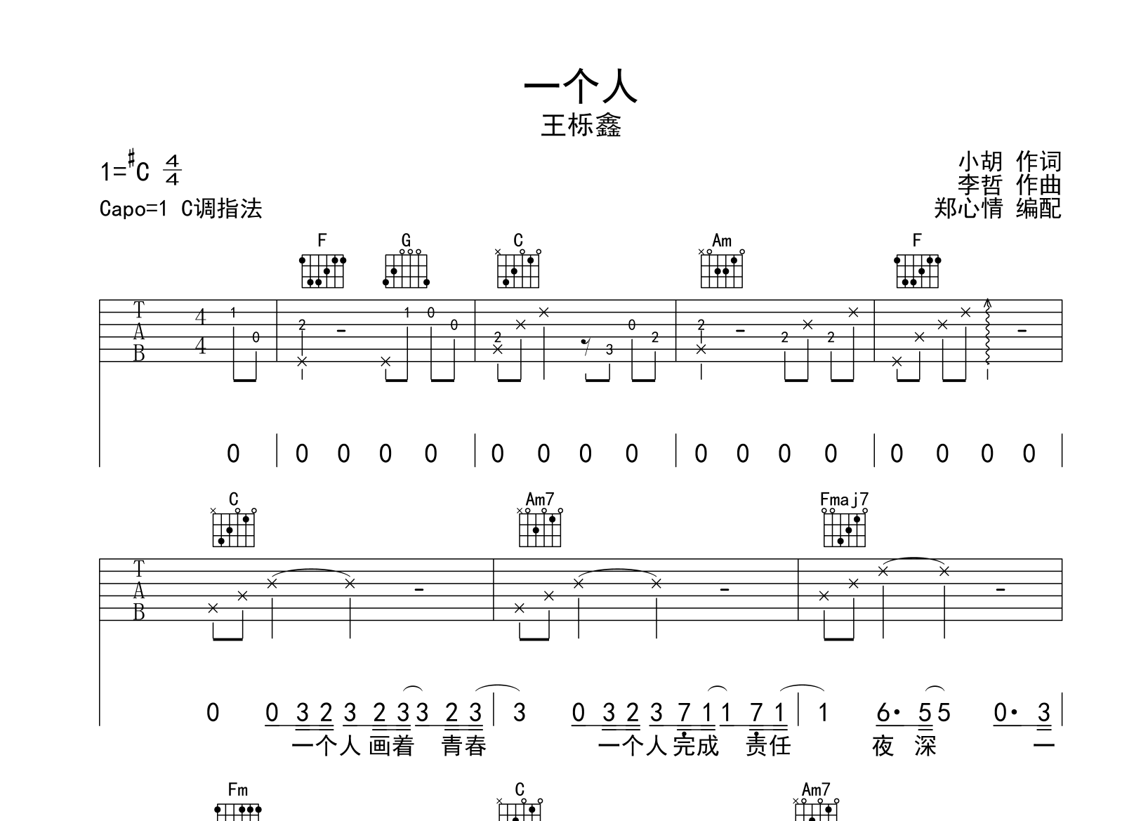 一个人吉他谱-王栎鑫-C调原版弹唱吉他谱1
