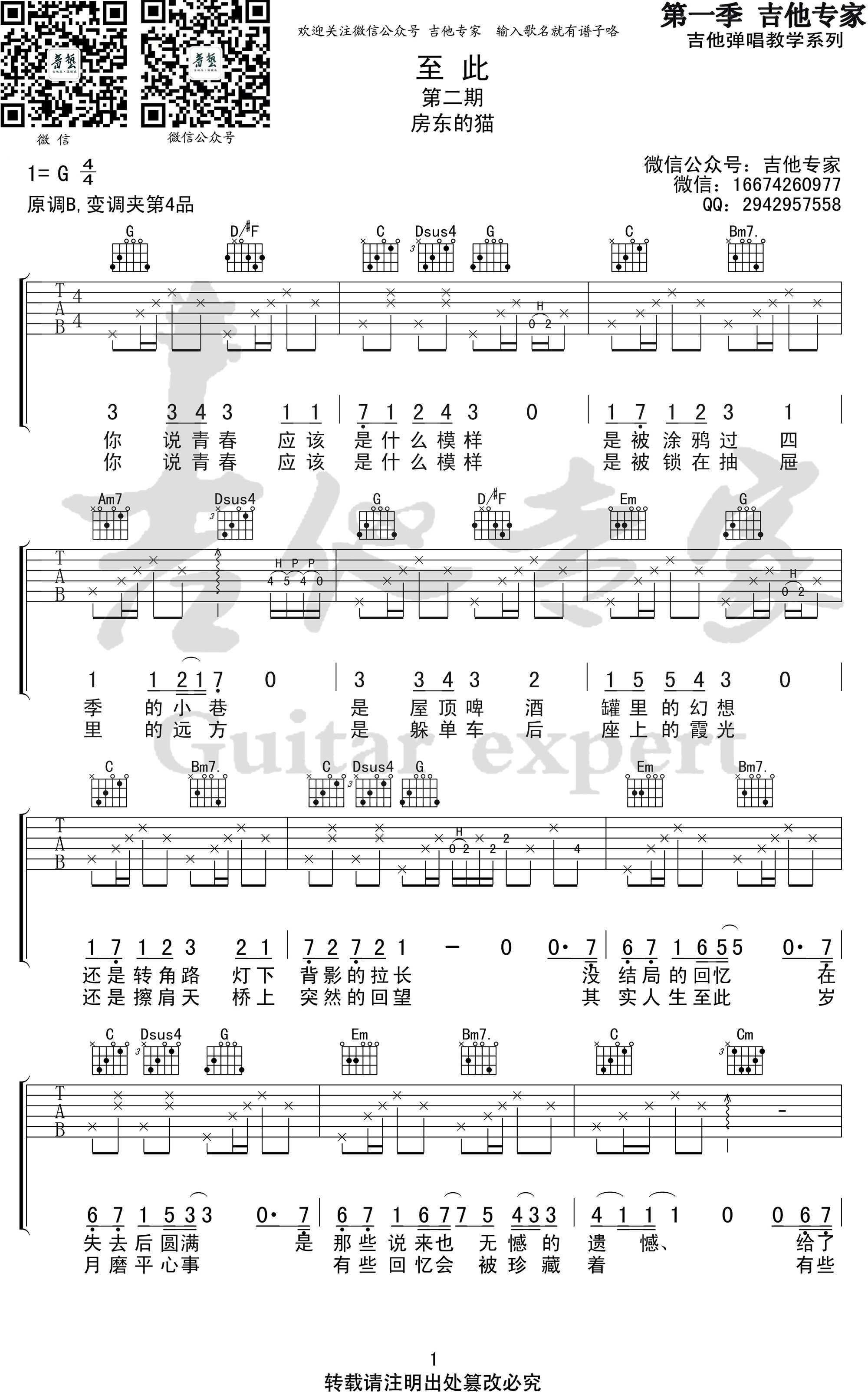 《至此》吉他谱-房东的猫G调六线谱-高清弹唱谱1