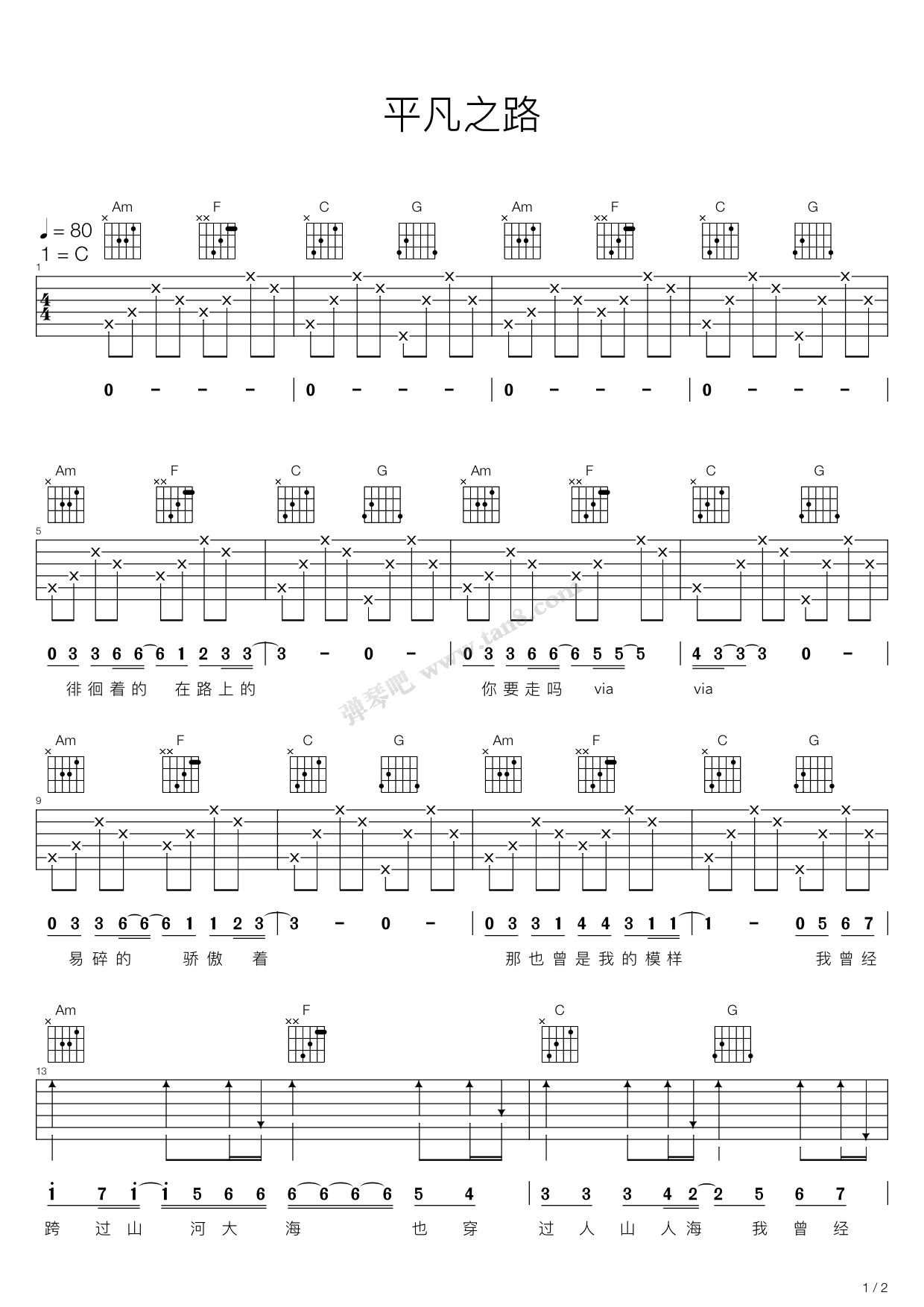 朴树《平凡之路》C调超简单版弹唱吉他六线谱-高清图片谱1