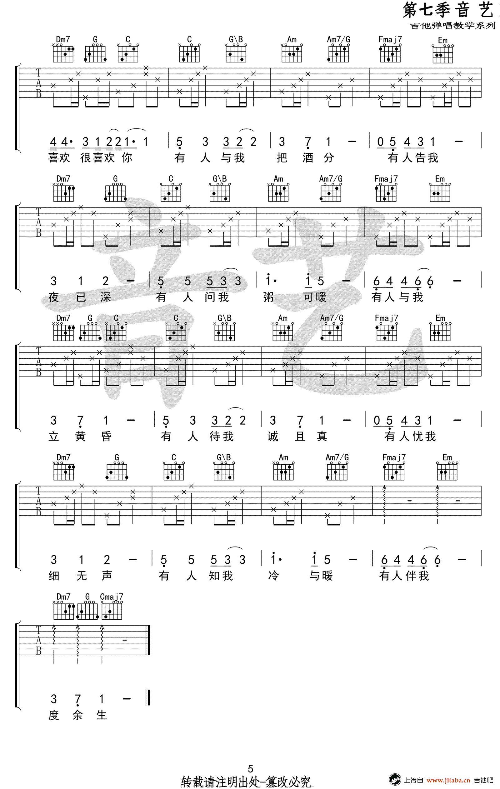 浮生吉他谱-刘莱斯-C调弹唱谱-浮生六线谱-高清图片谱5