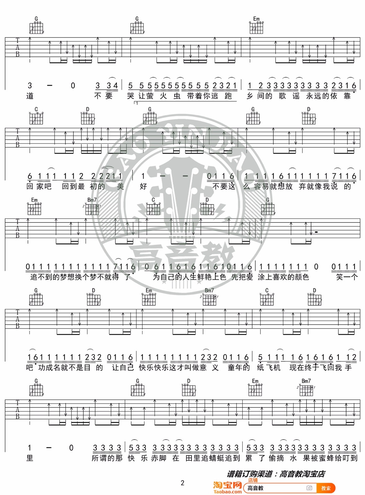 稻香吉他谱-周杰伦-《稻香》G调简单版弹唱六线谱-高清图片谱2