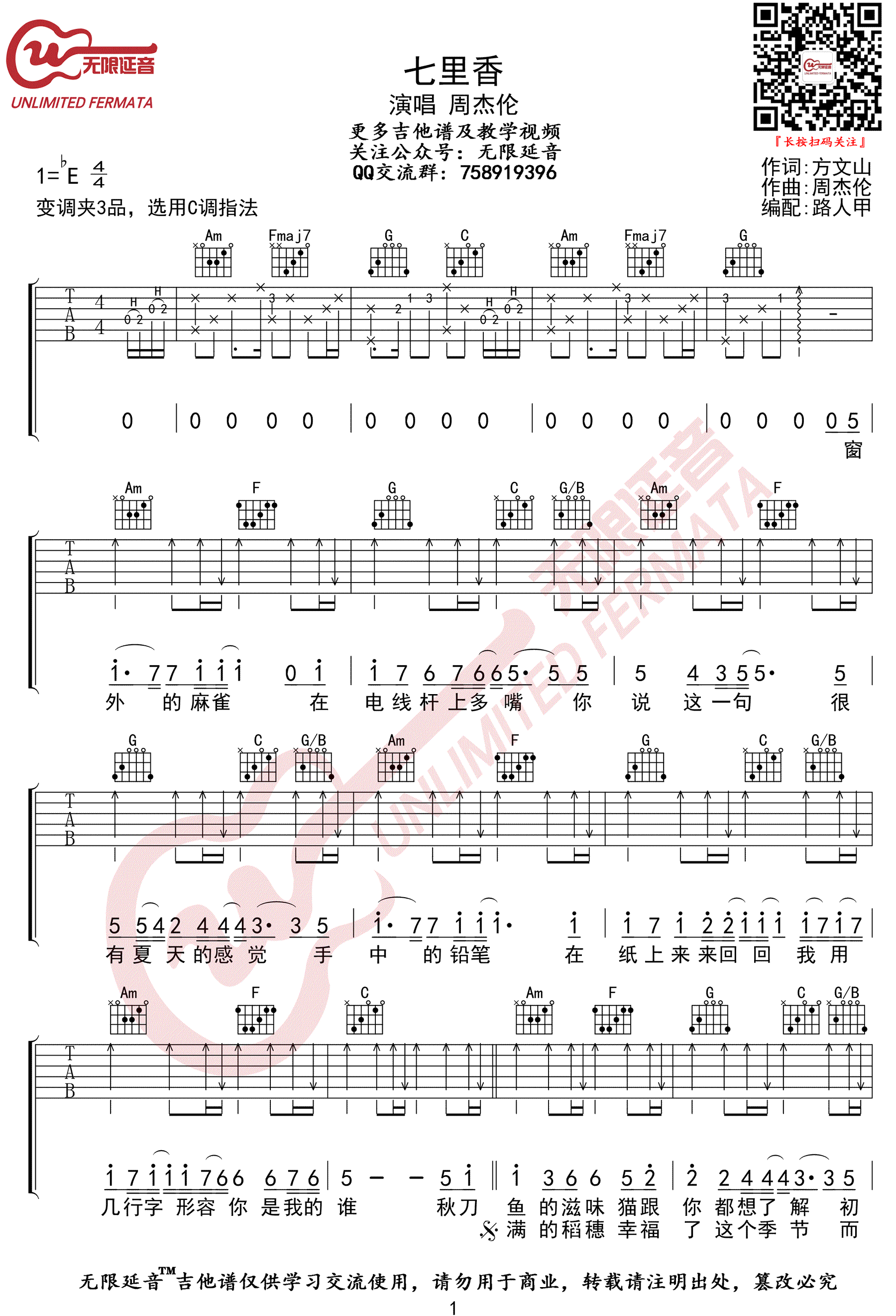 七里香吉他谱-周杰伦-《七里香》C调弹唱谱-七里香六线谱1