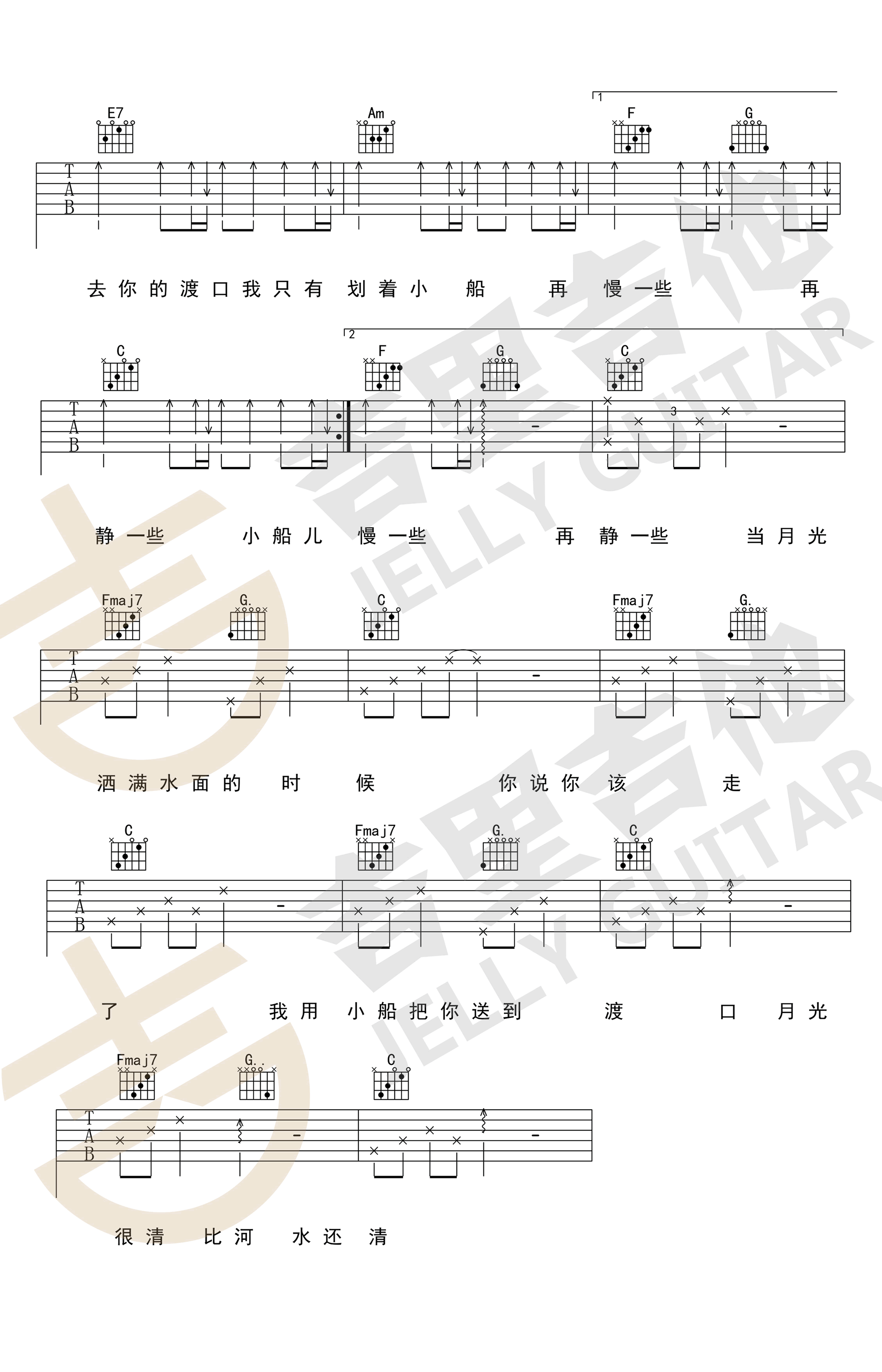 暗杠《小船》吉他谱-C调弹唱谱-图片谱1