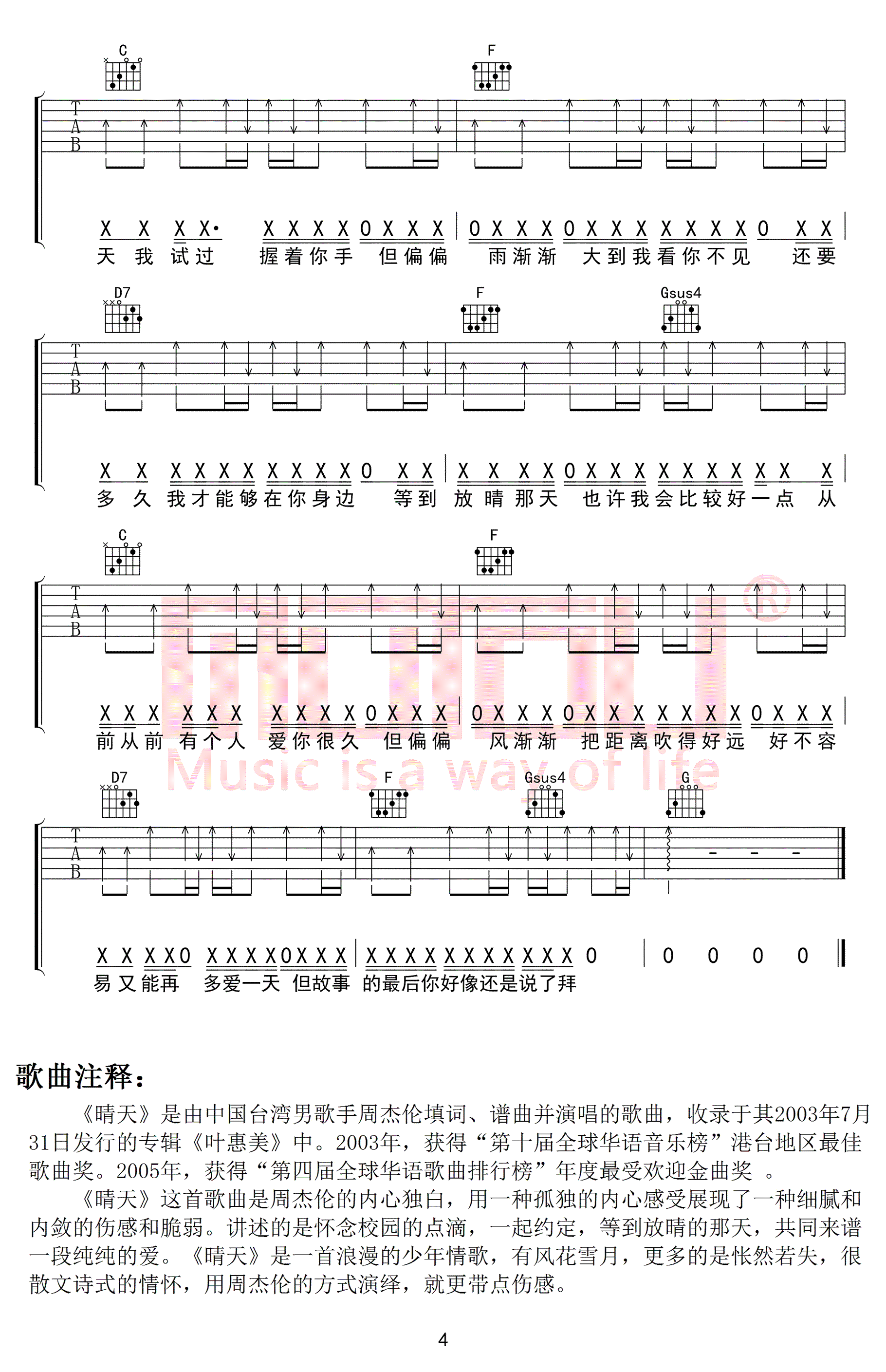 晴天吉他谱-周杰伦-C调-带说唱部分-高清版1