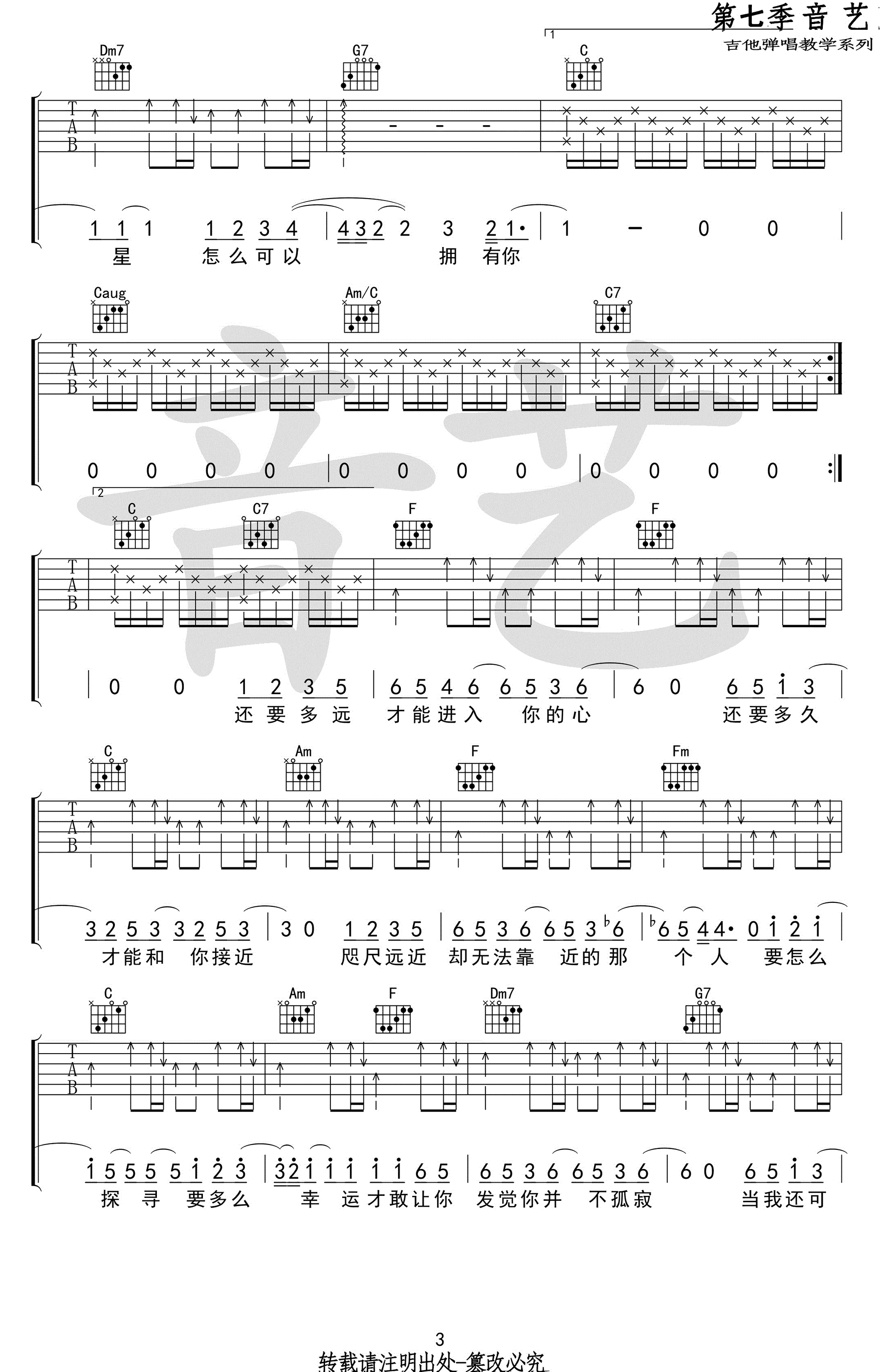 水星记吉他谱-郭顶-C调指法编配-高清图片谱3
